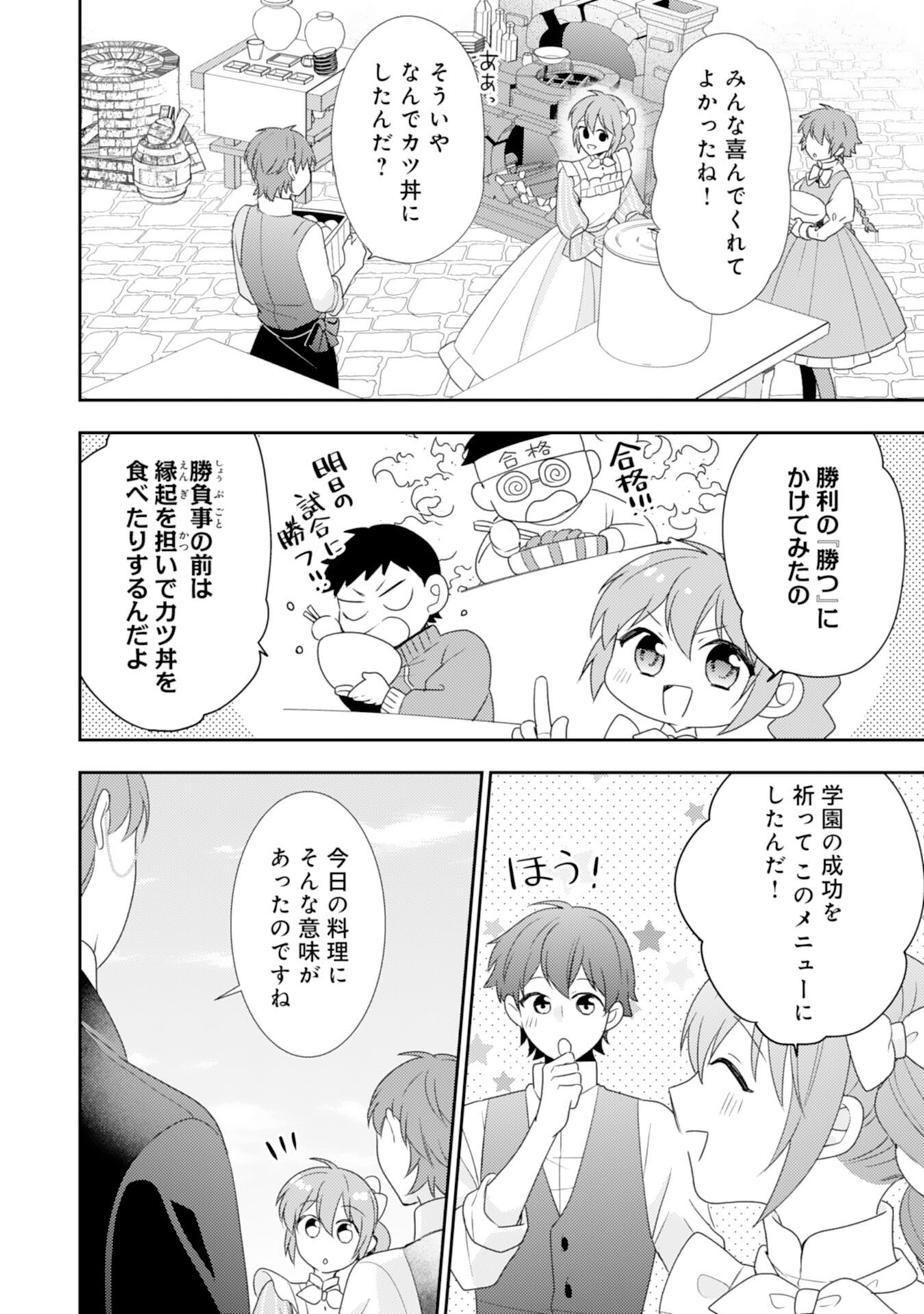 Shiawase Shokudo no Isekai Gohan Chapter 36 22ページ