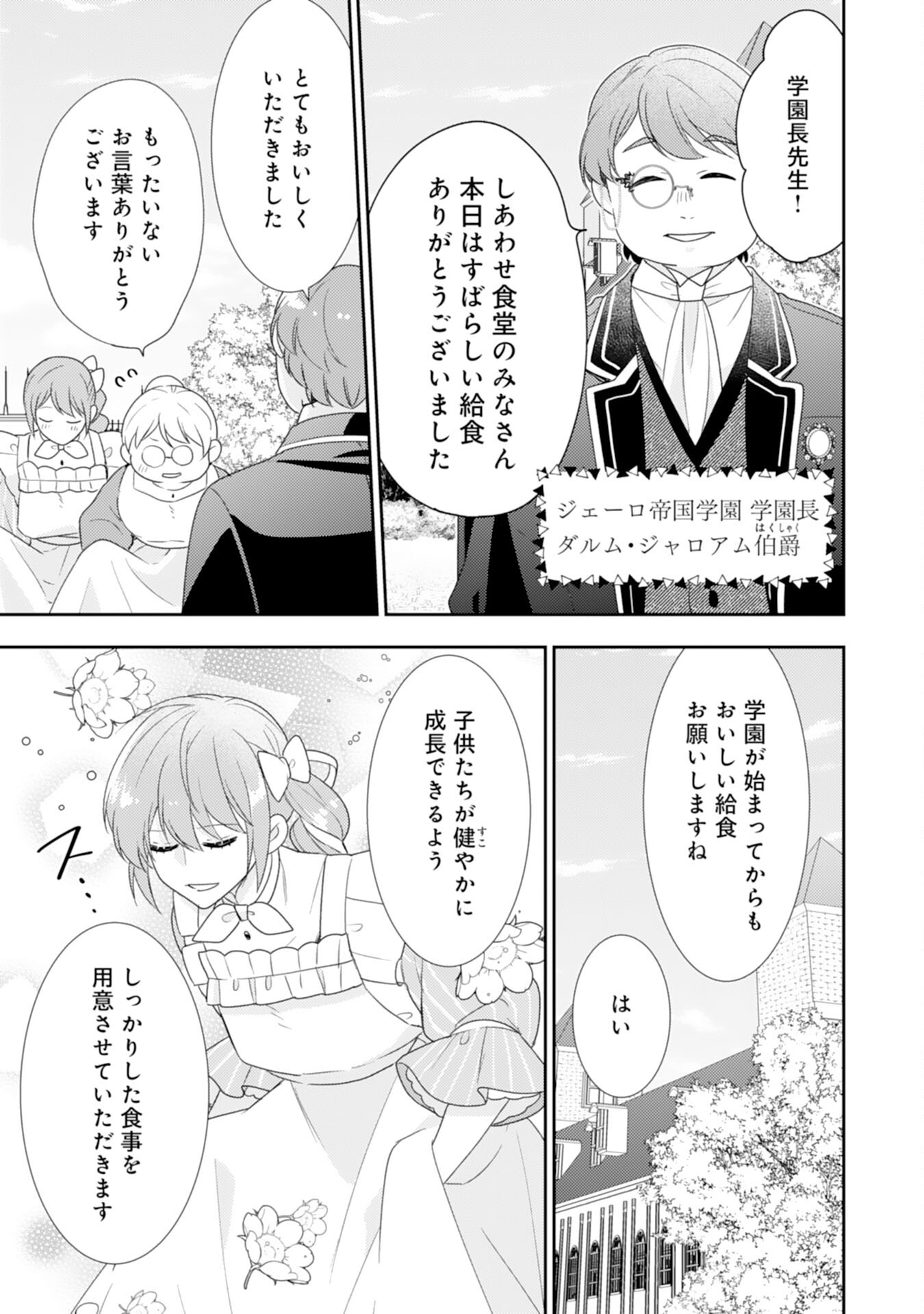 Shiawase Shokudo no Isekai Gohan Chapter 36 23ページ