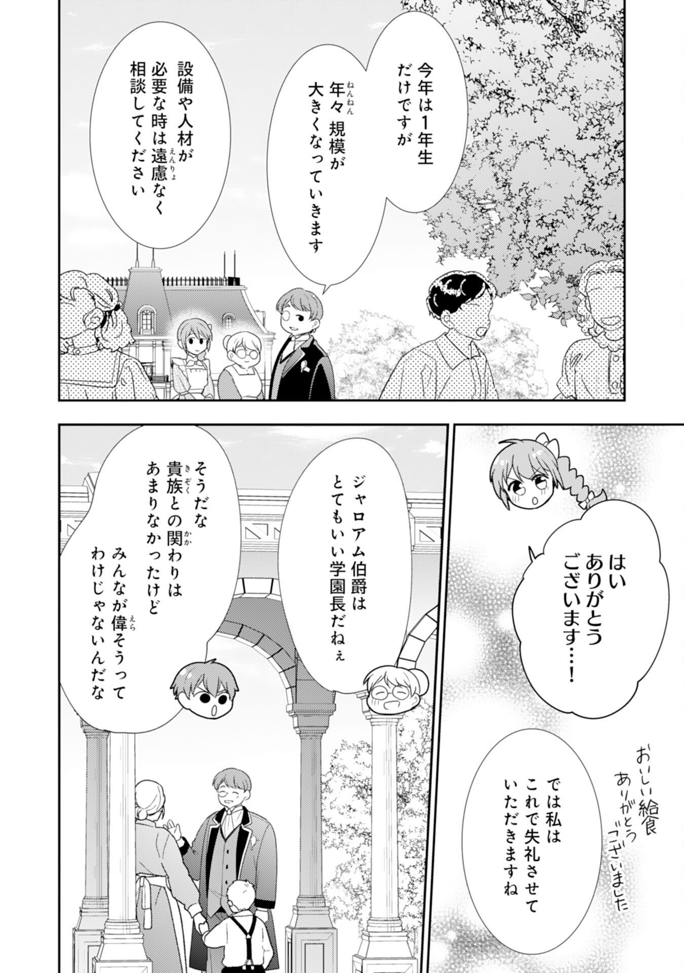 Shiawase Shokudo no Isekai Gohan Chapter 36 24ページ