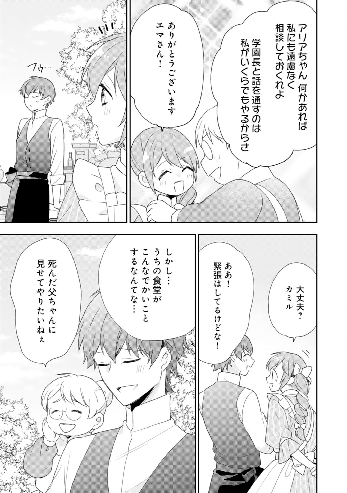 Shiawase Shokudo no Isekai Gohan Chapter 36 25ページ