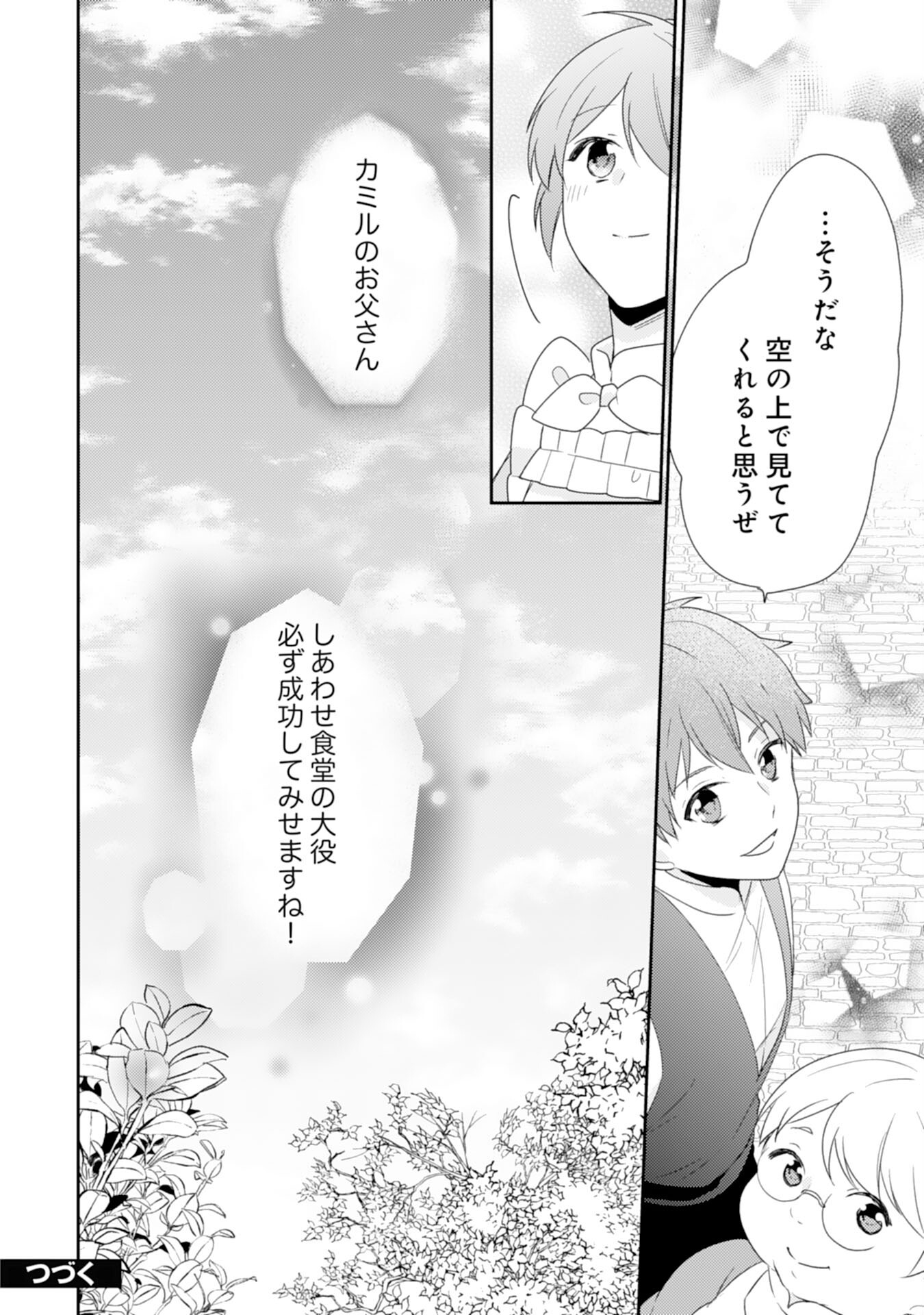 Shiawase Shokudo no Isekai Gohan Chapter 36 26ページ