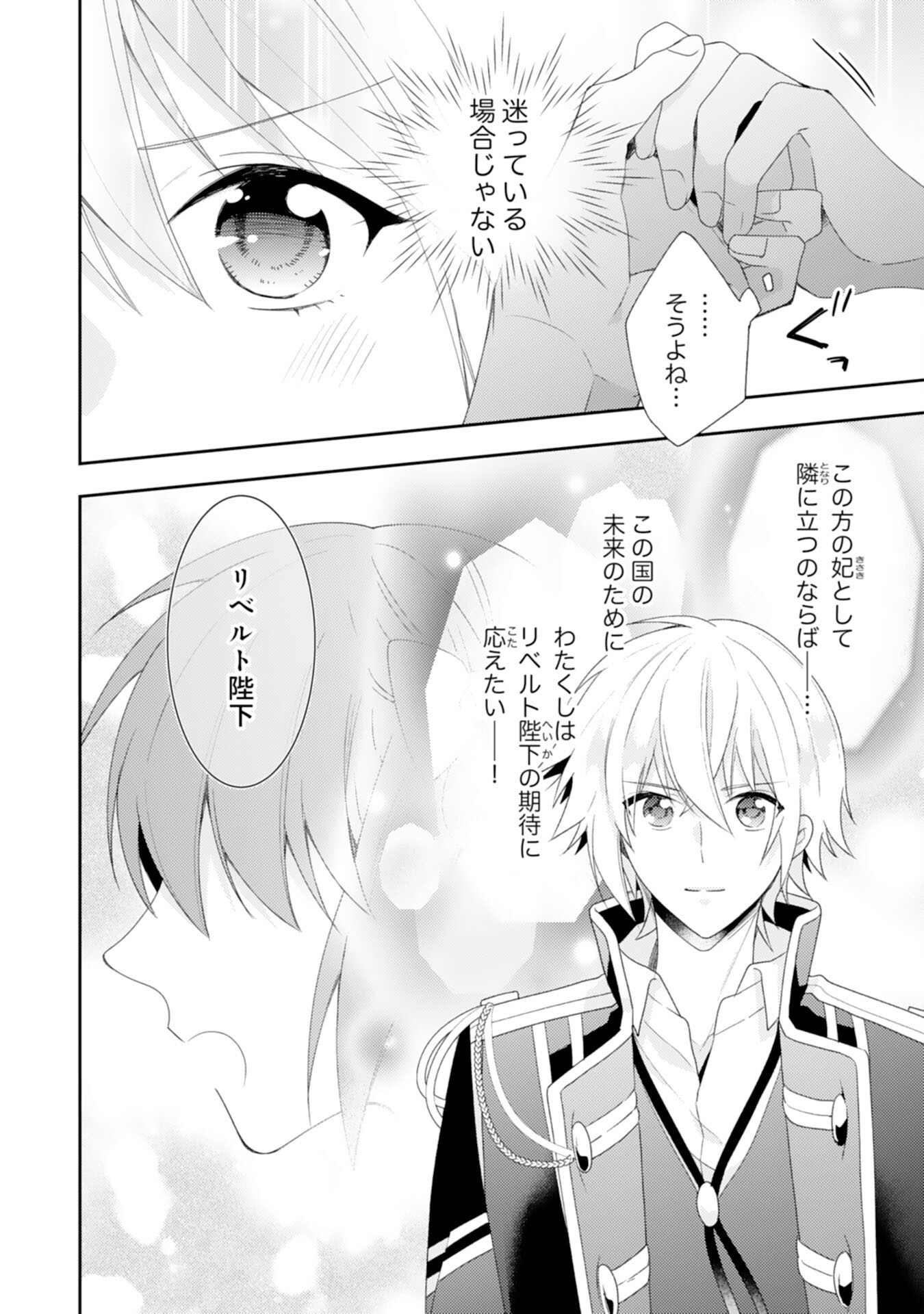 Shiawase Shokudo no Isekai Gohan Chapter 36 4ページ