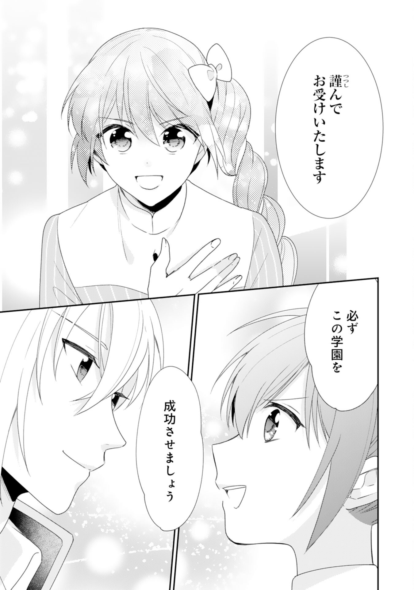 Shiawase Shokudo no Isekai Gohan Chapter 36 5ページ