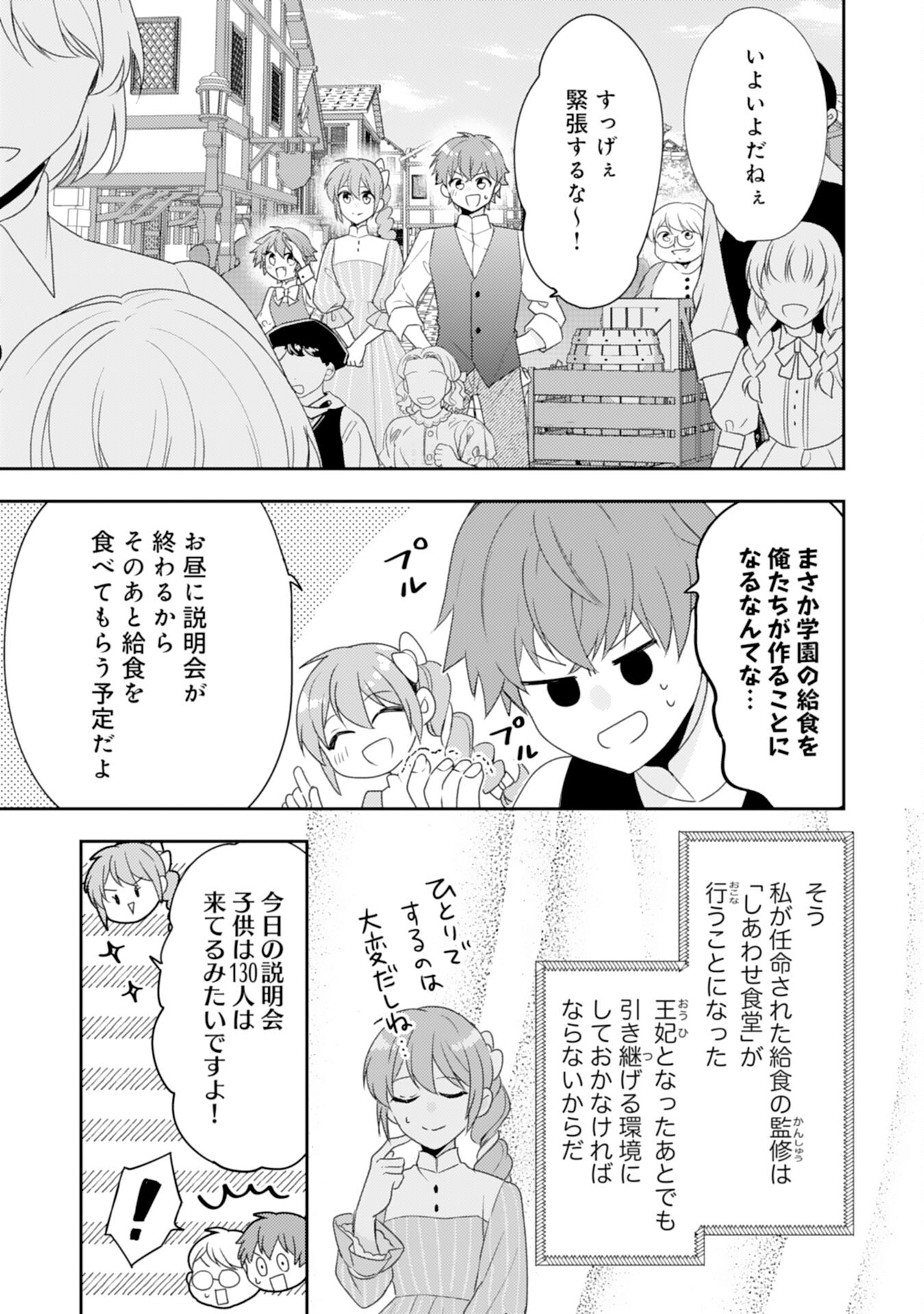 Shiawase Shokudo no Isekai Gohan Chapter 36 7ページ
