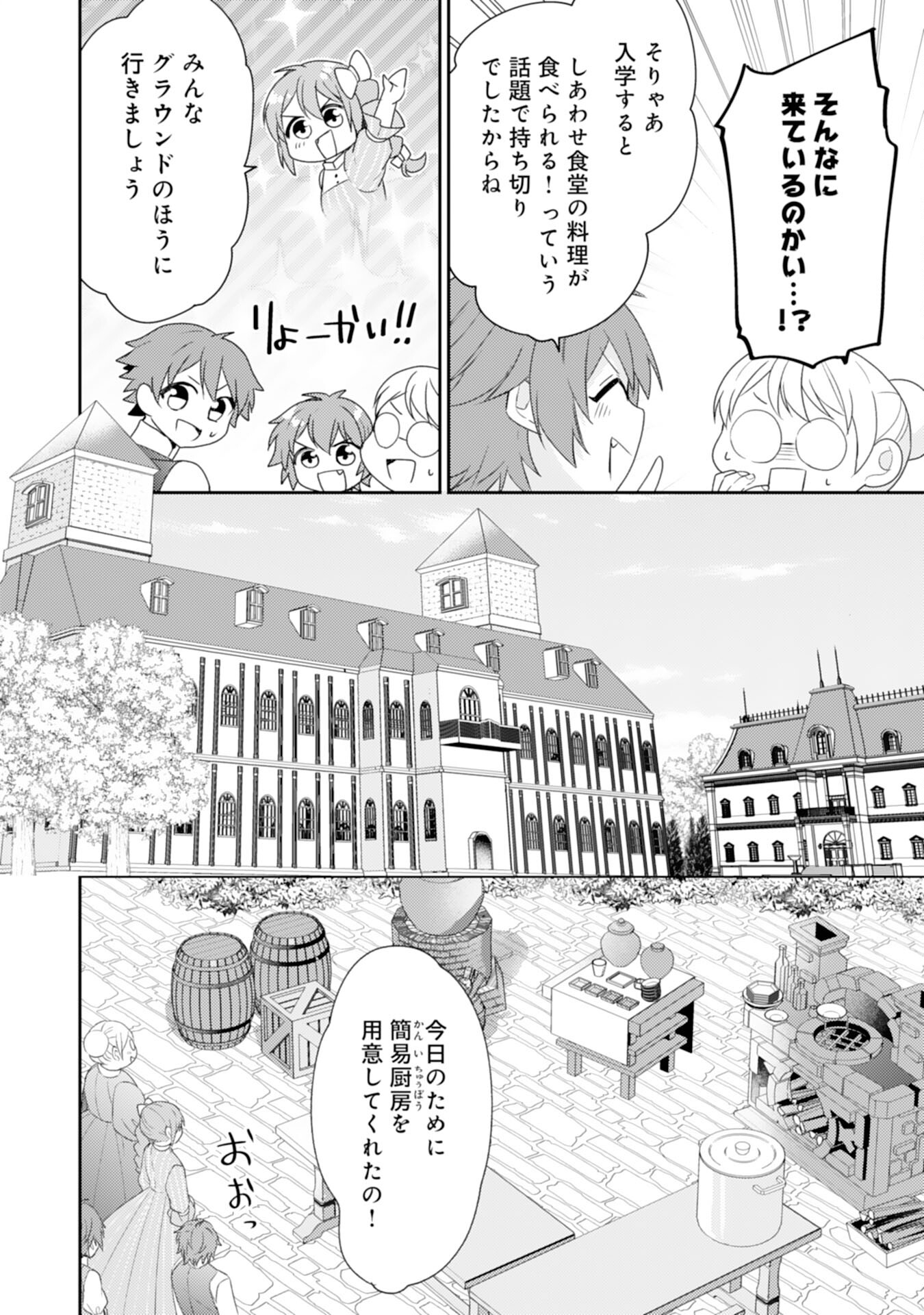 Shiawase Shokudo no Isekai Gohan Chapter 36 8ページ