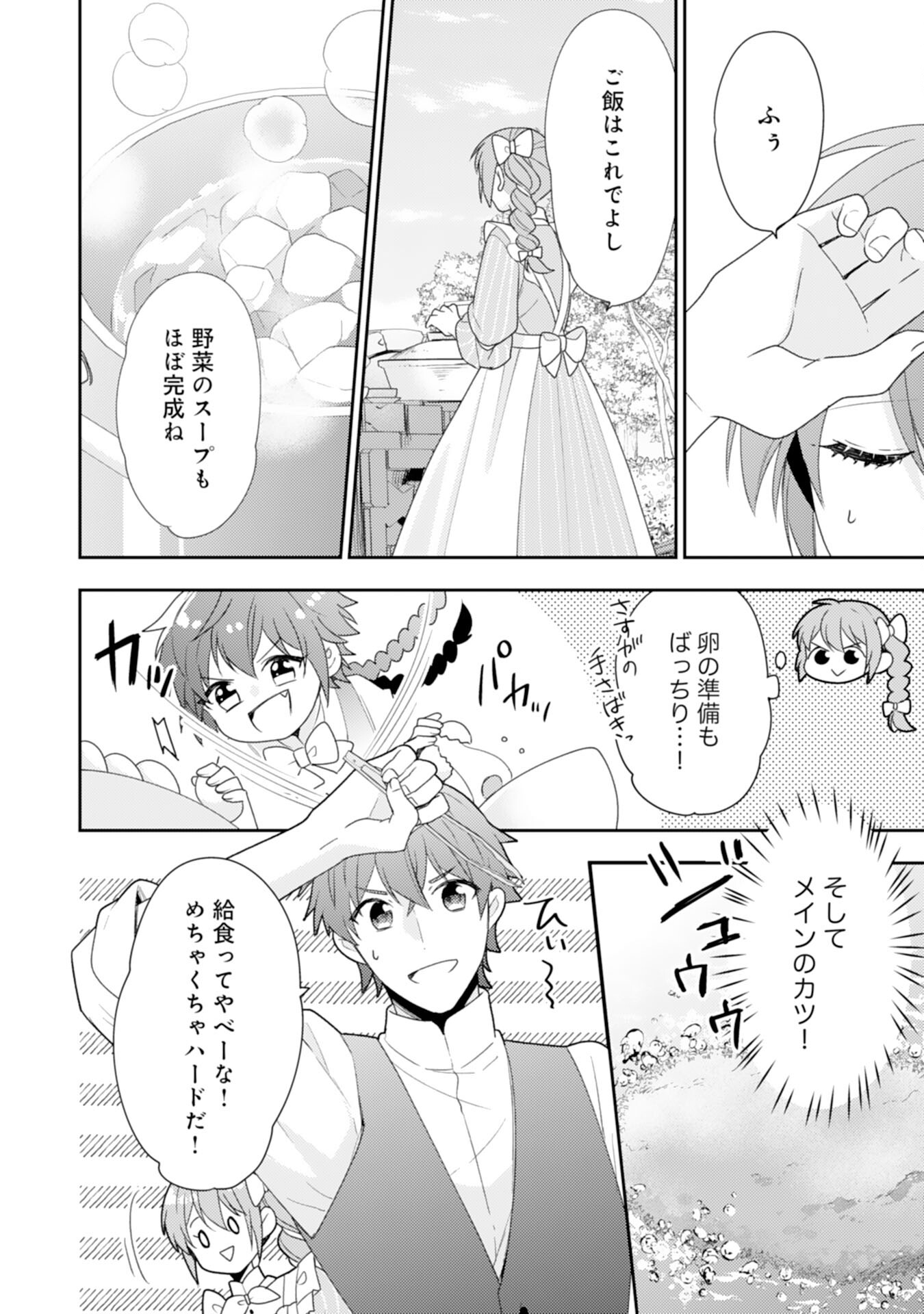 Shiawase Shokudo no Isekai Gohan Chapter 36 10ページ