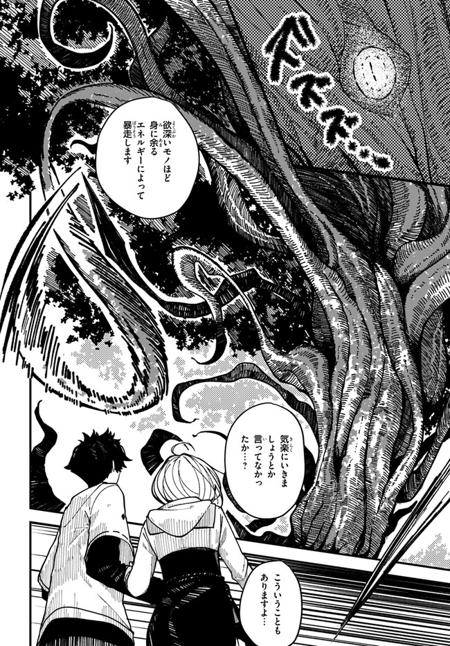 Shikisai no Mahou Chapter 3 12ページ