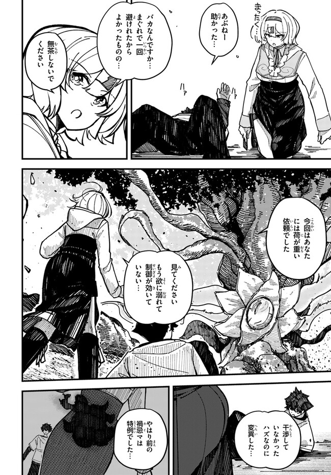 Shikisai no Mahou Chapter 3 18ページ