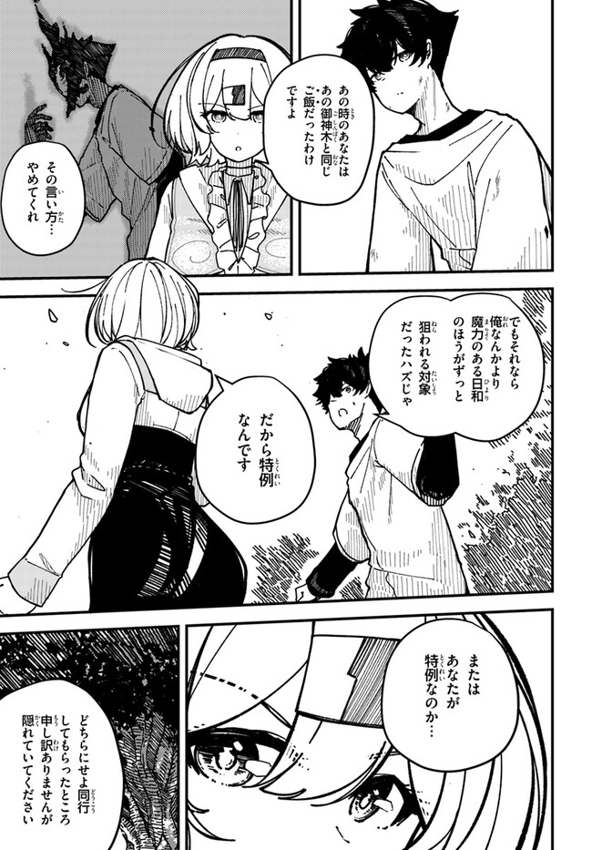 Shikisai no Mahou Chapter 3 19ページ