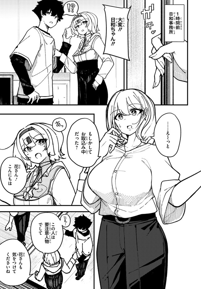 Shikisai no Mahou Chapter 3 3ページ