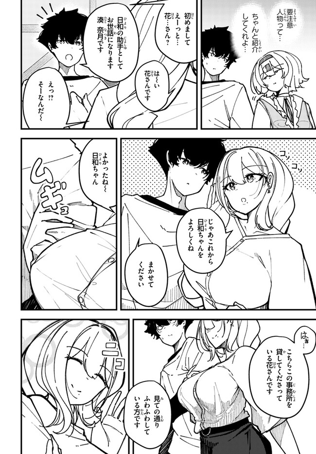 Shikisai no Mahou Chapter 3 4ページ