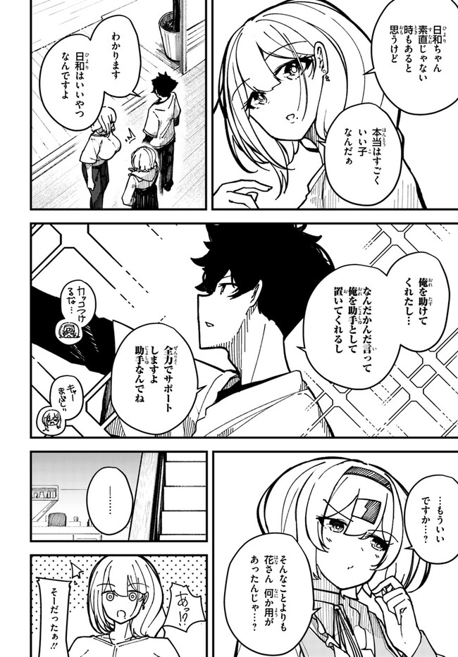 Shikisai no Mahou Chapter 3 6ページ