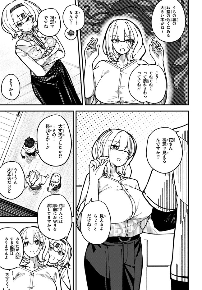 Shikisai no Mahou Chapter 3 7ページ