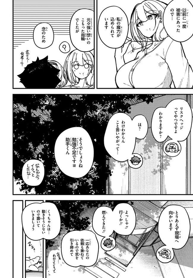 Shikisai no Mahou Chapter 3 8ページ