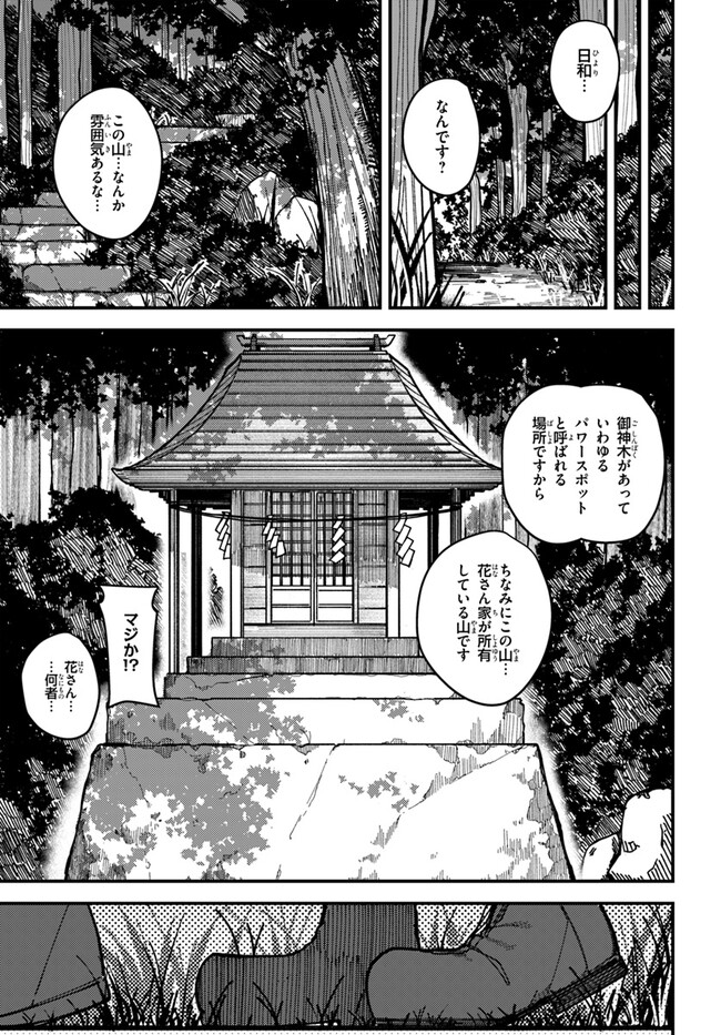 Shikisai no Mahou Chapter 3 9ページ