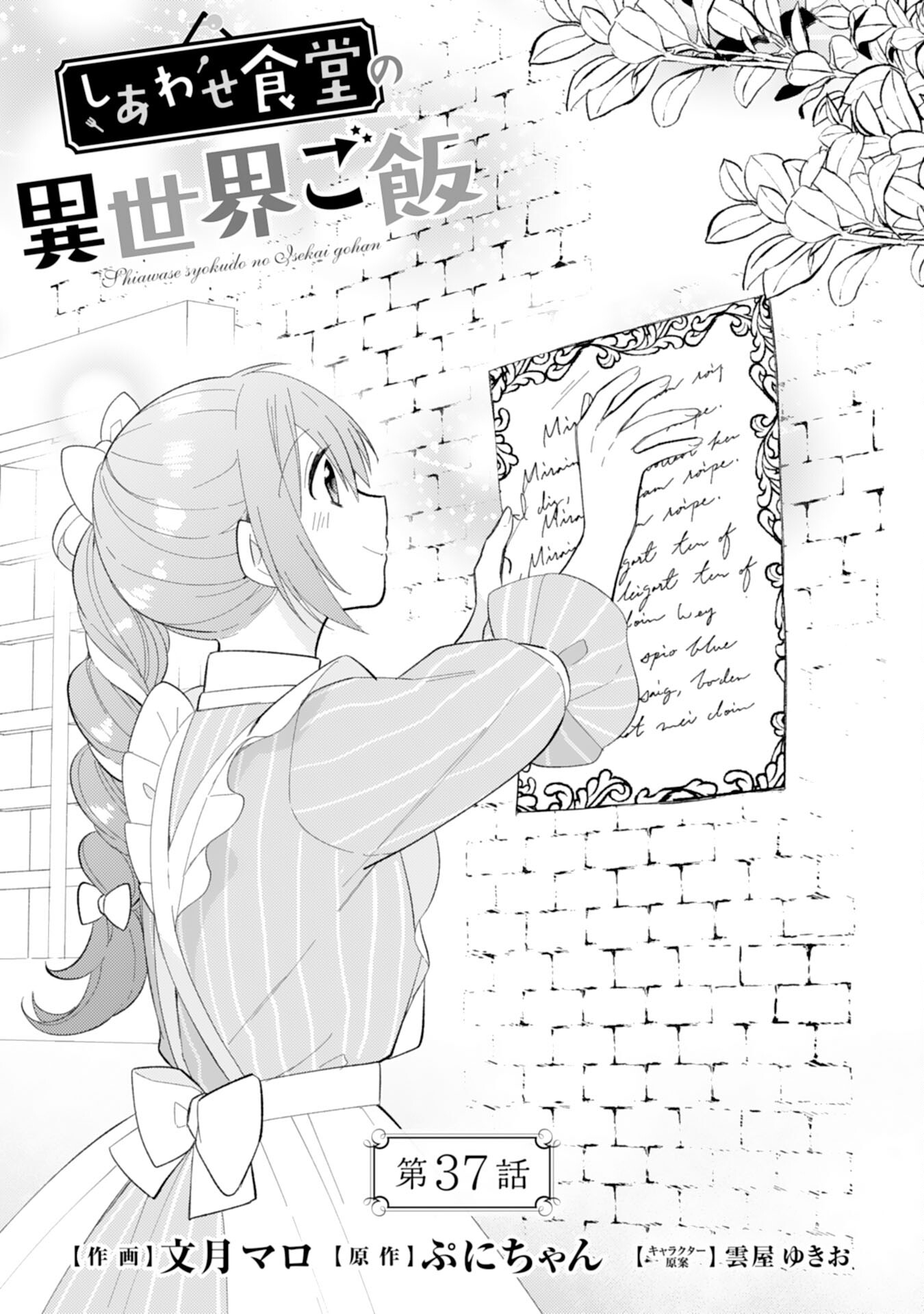 Shiawase Shokudo no Isekai Gohan Chapter 37 1ページ