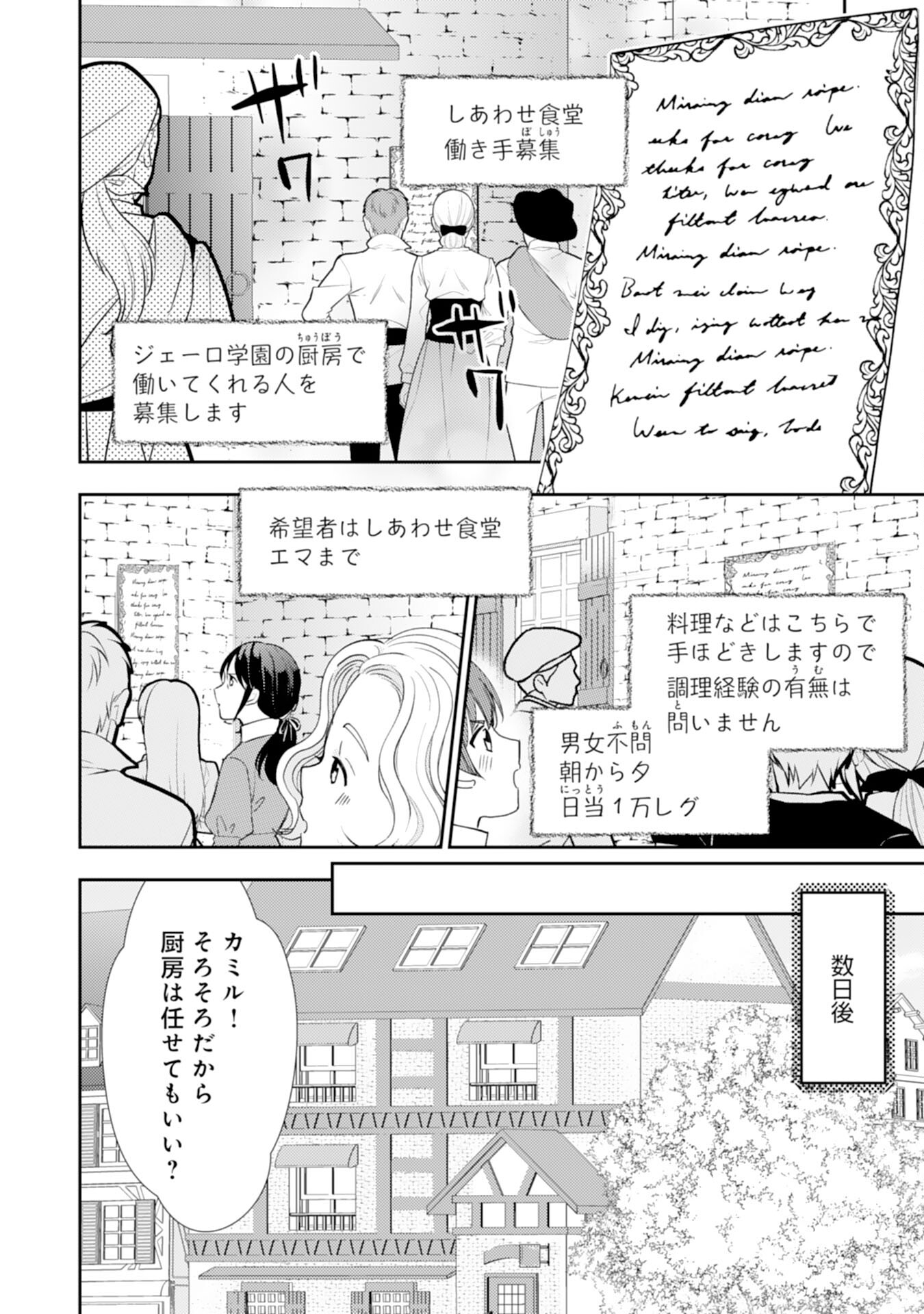 Shiawase Shokudo no Isekai Gohan Chapter 37 2ページ