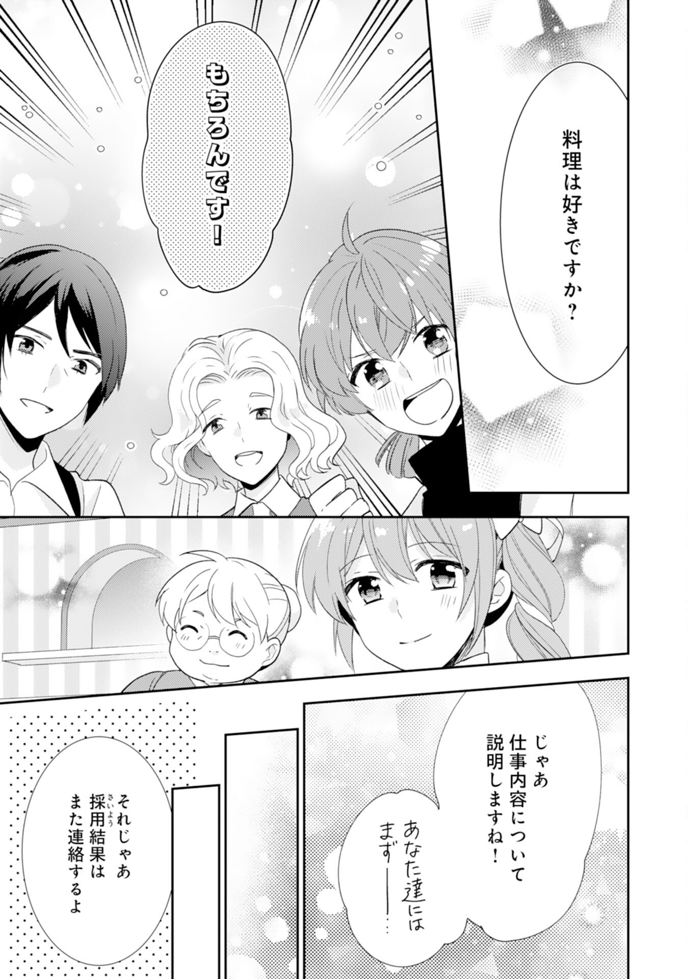 Shiawase Shokudo no Isekai Gohan Chapter 37 11ページ