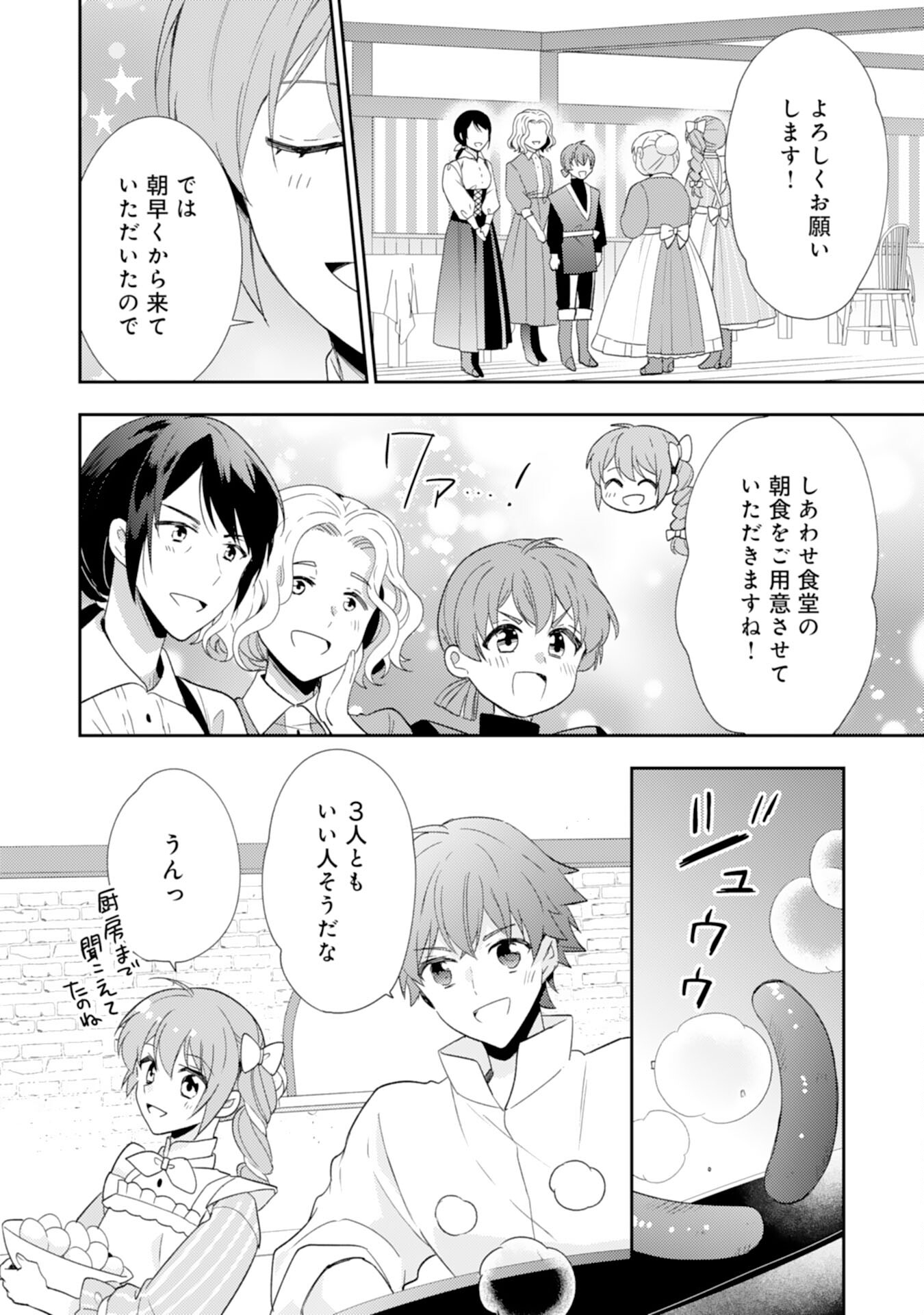 Shiawase Shokudo no Isekai Gohan Chapter 37 12ページ