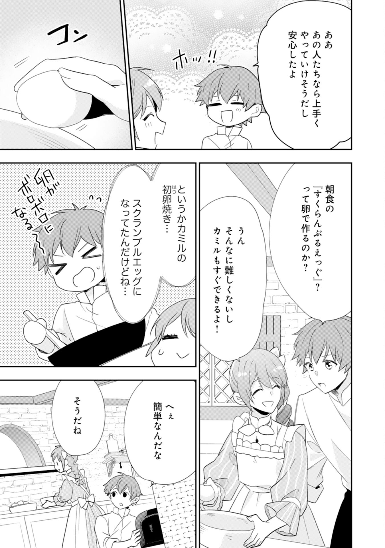 Shiawase Shokudo no Isekai Gohan Chapter 37 13ページ