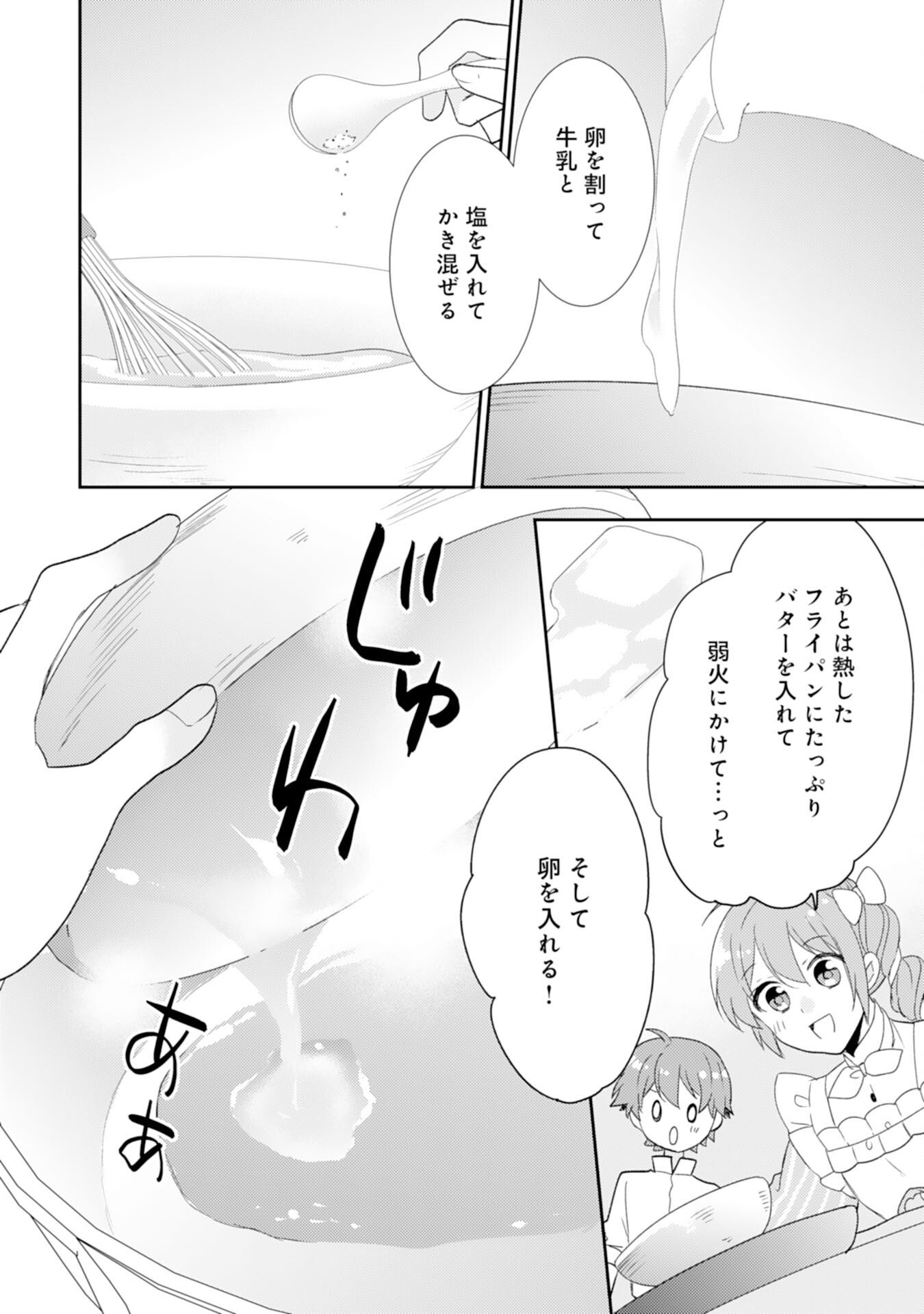 Shiawase Shokudo no Isekai Gohan Chapter 37 14ページ