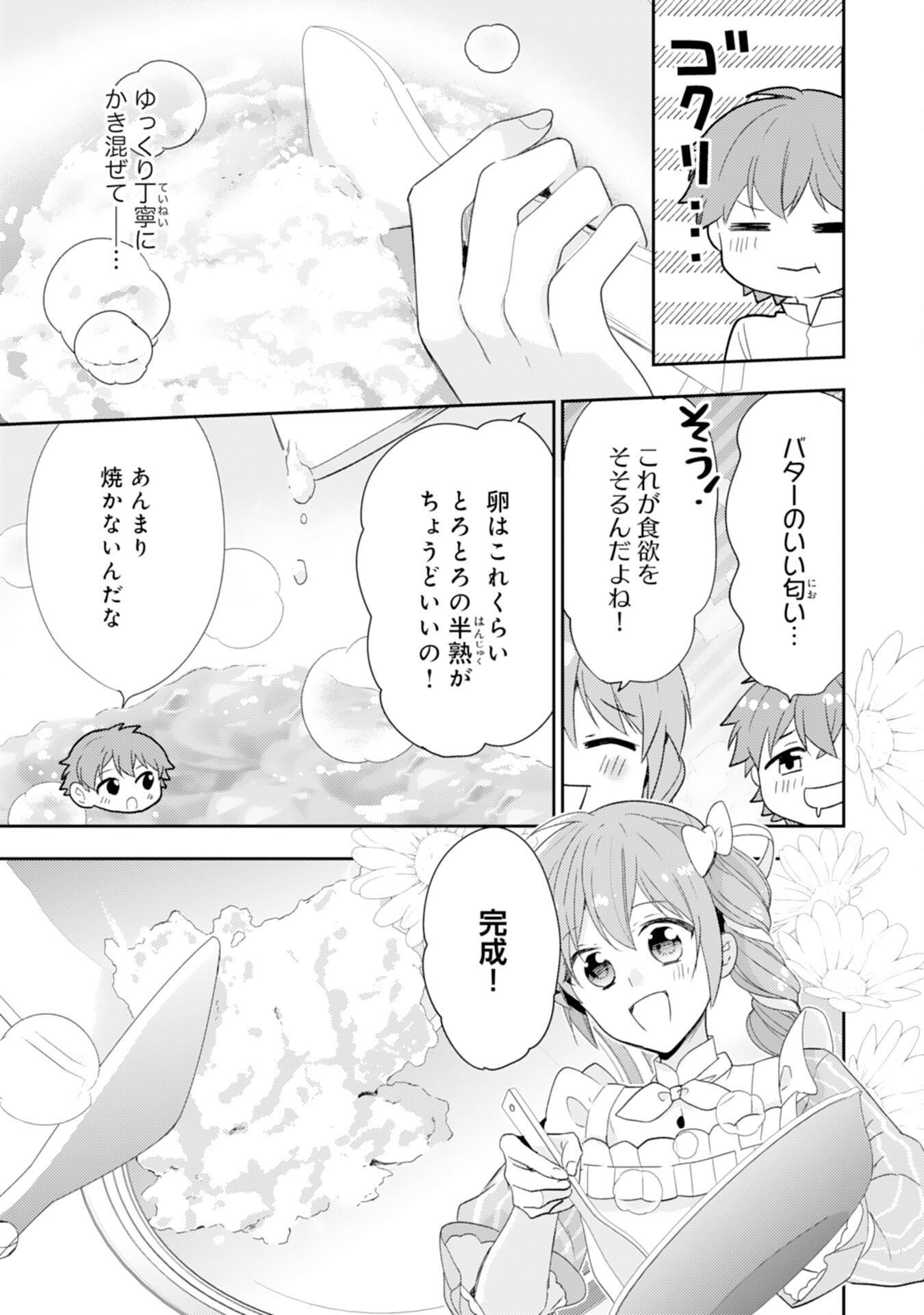 Shiawase Shokudo no Isekai Gohan Chapter 37 15ページ