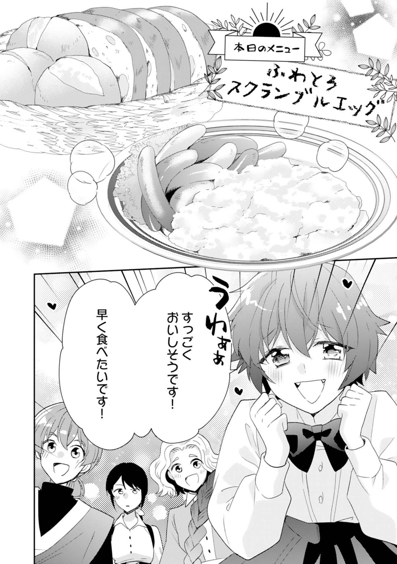 Shiawase Shokudo no Isekai Gohan Chapter 37 16ページ