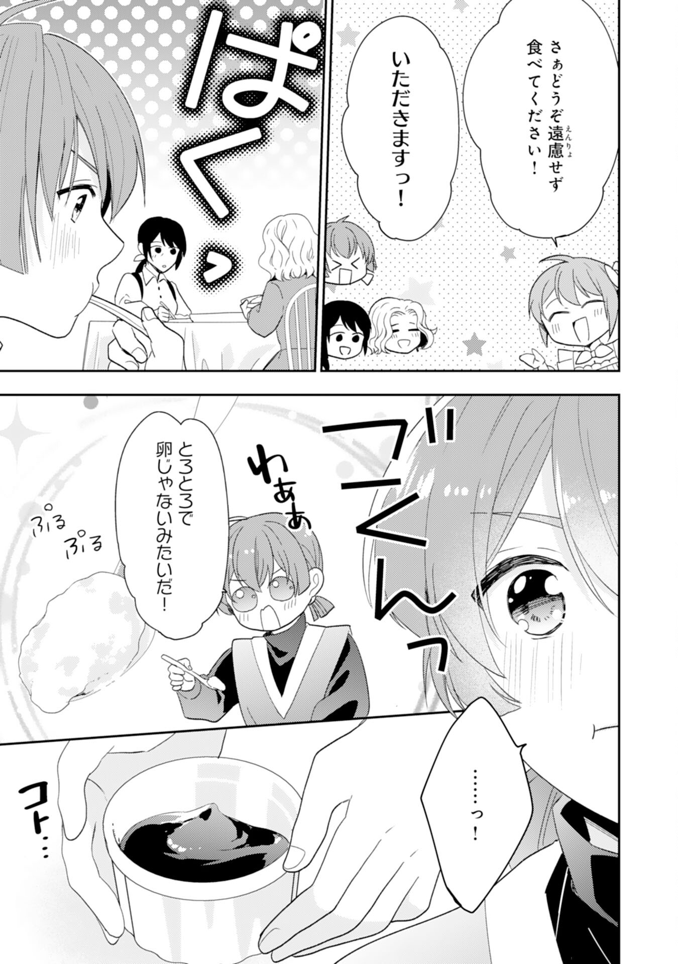 Shiawase Shokudo no Isekai Gohan Chapter 37 17ページ