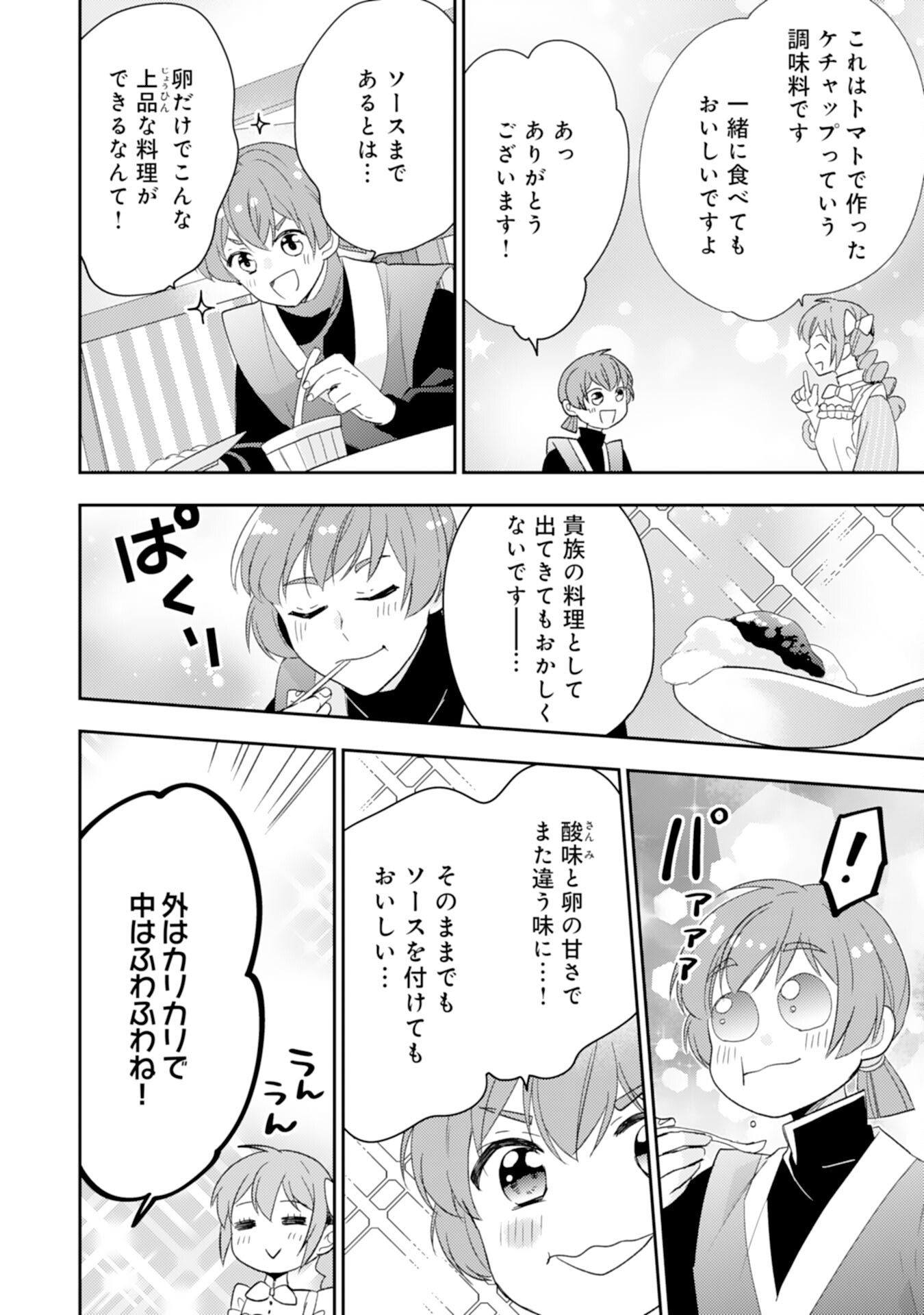 Shiawase Shokudo no Isekai Gohan Chapter 37 18ページ
