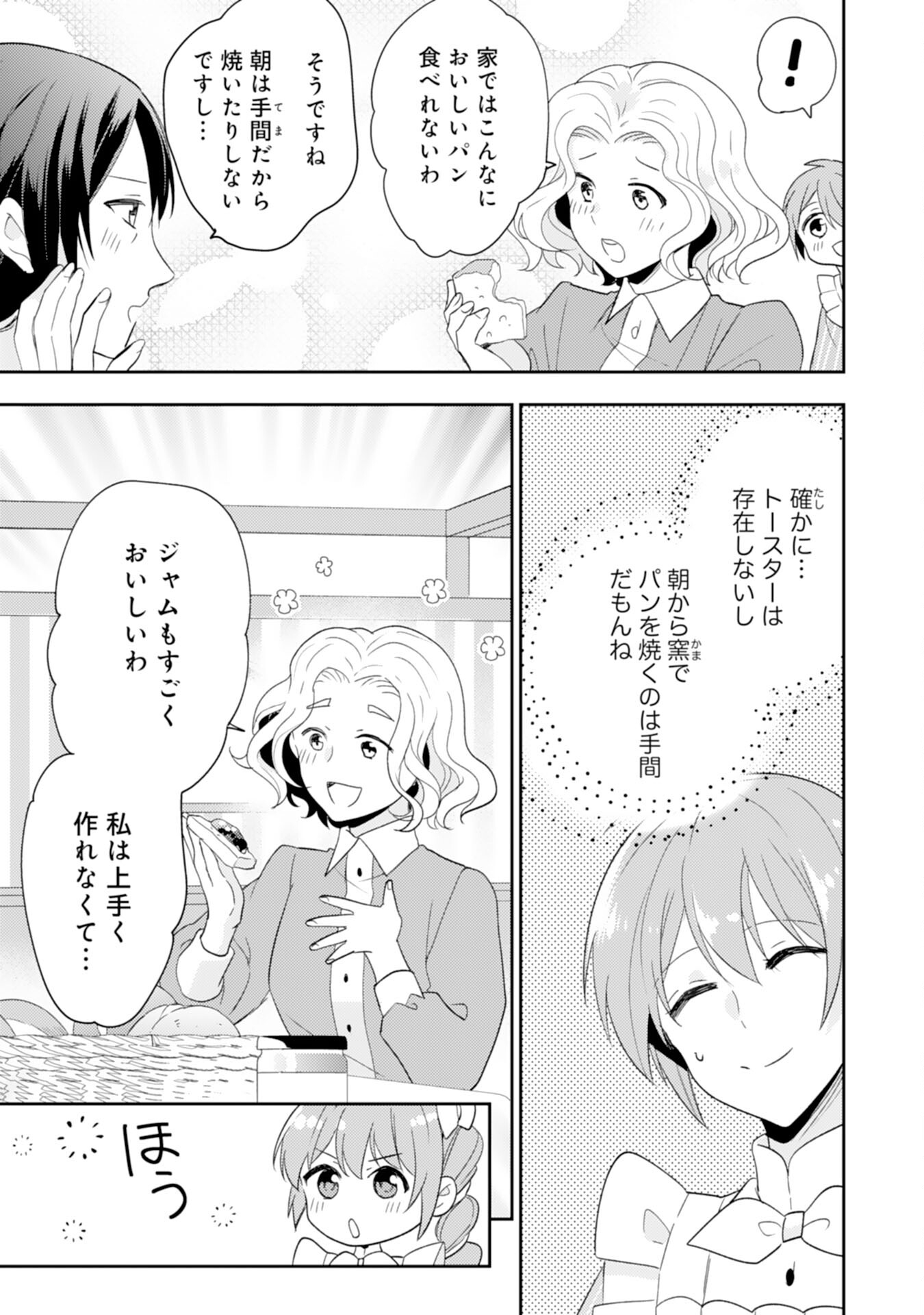 Shiawase Shokudo no Isekai Gohan Chapter 37 19ページ