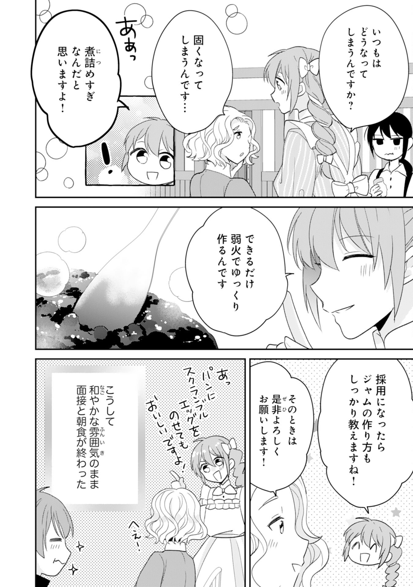 Shiawase Shokudo no Isekai Gohan Chapter 37 20ページ