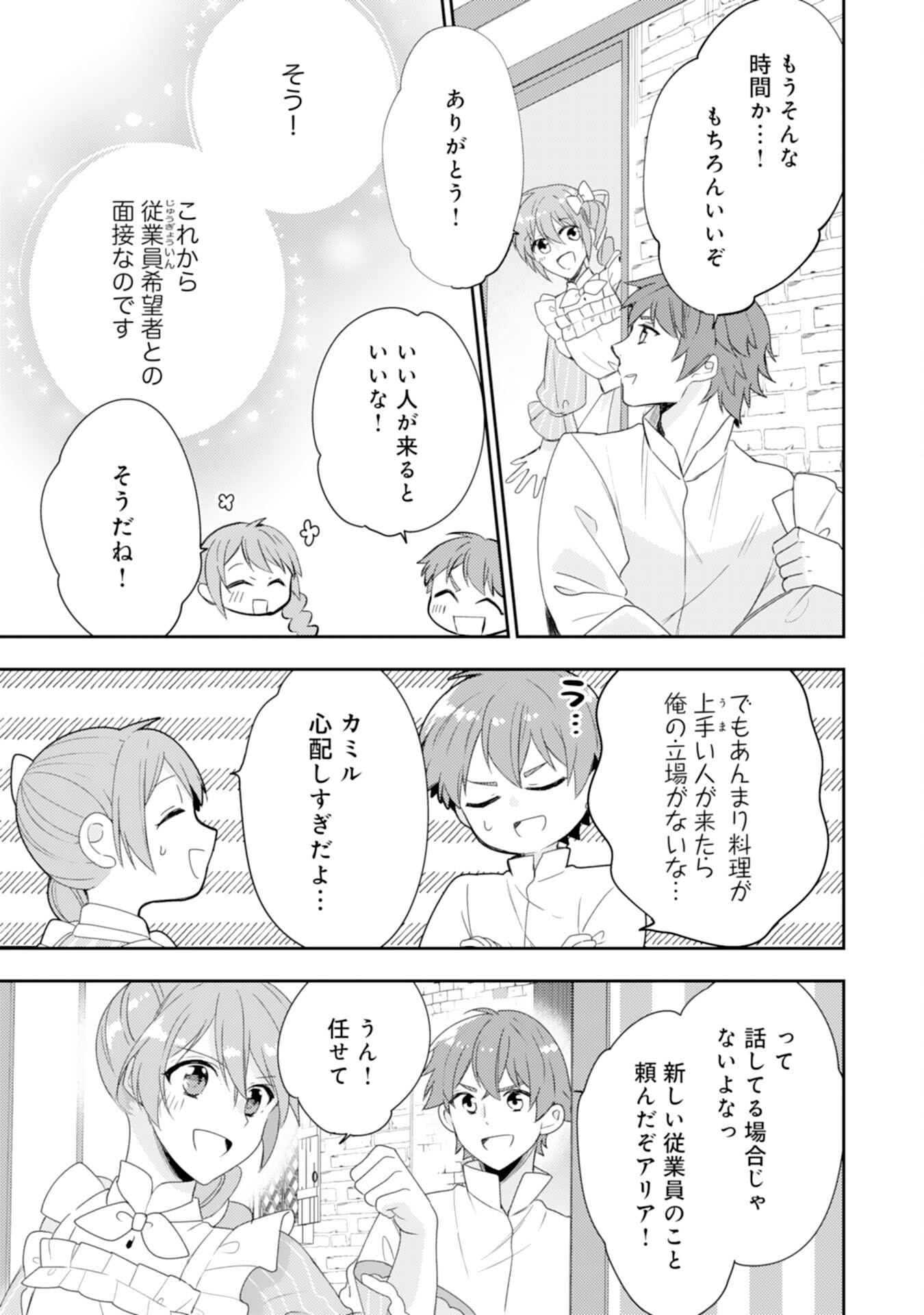 Shiawase Shokudo no Isekai Gohan Chapter 37 3ページ