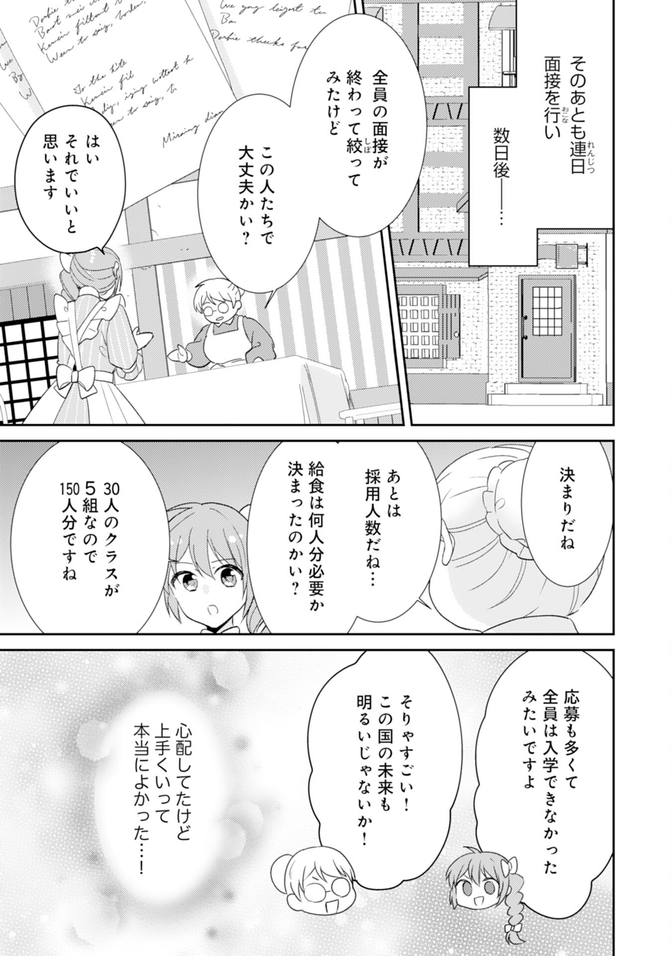 Shiawase Shokudo no Isekai Gohan Chapter 37 21ページ