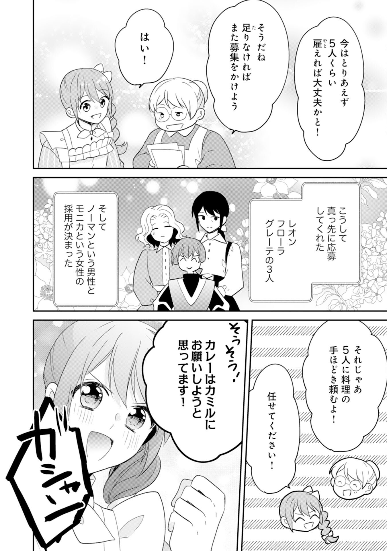 Shiawase Shokudo no Isekai Gohan Chapter 37 22ページ