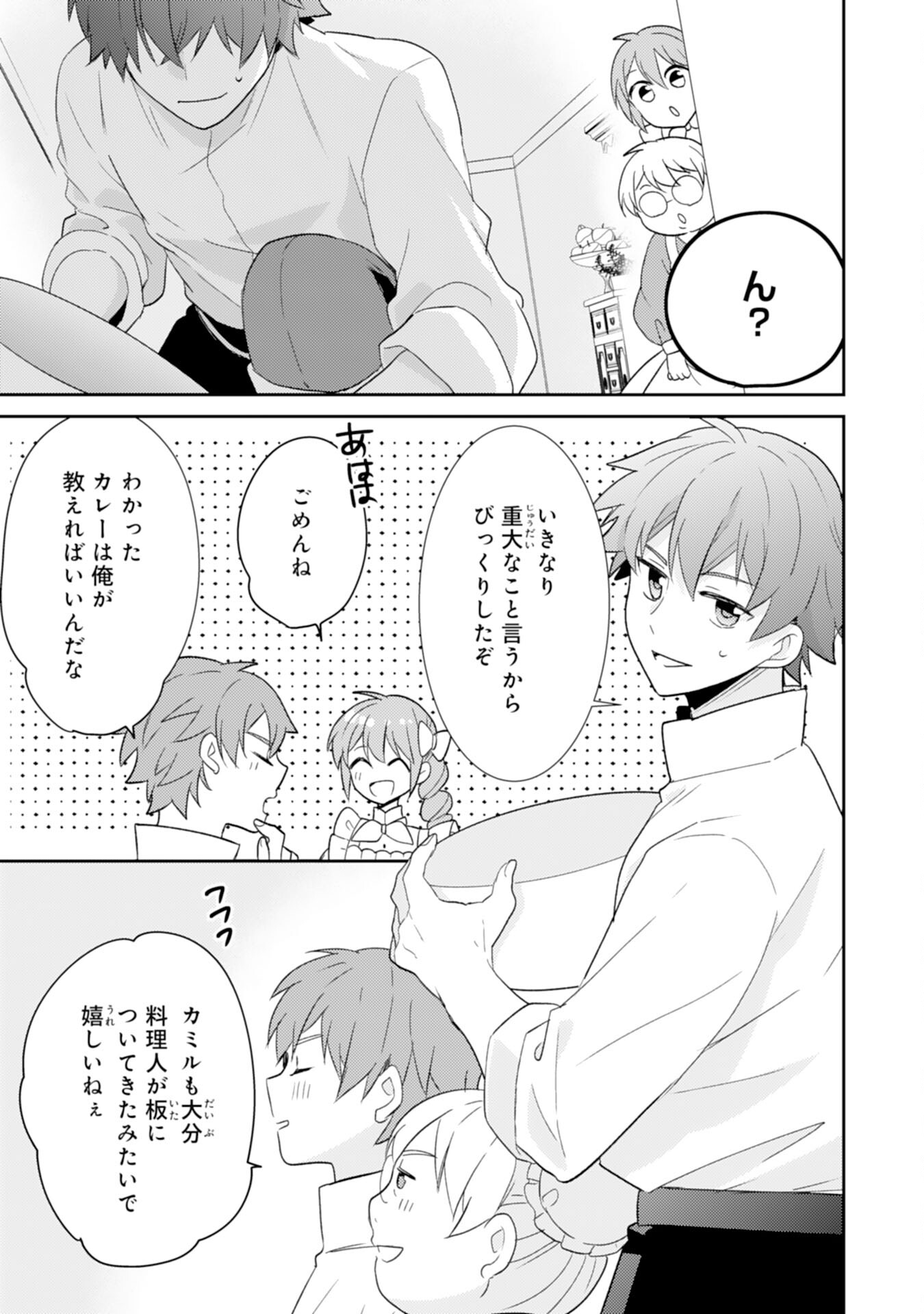 Shiawase Shokudo no Isekai Gohan Chapter 37 23ページ
