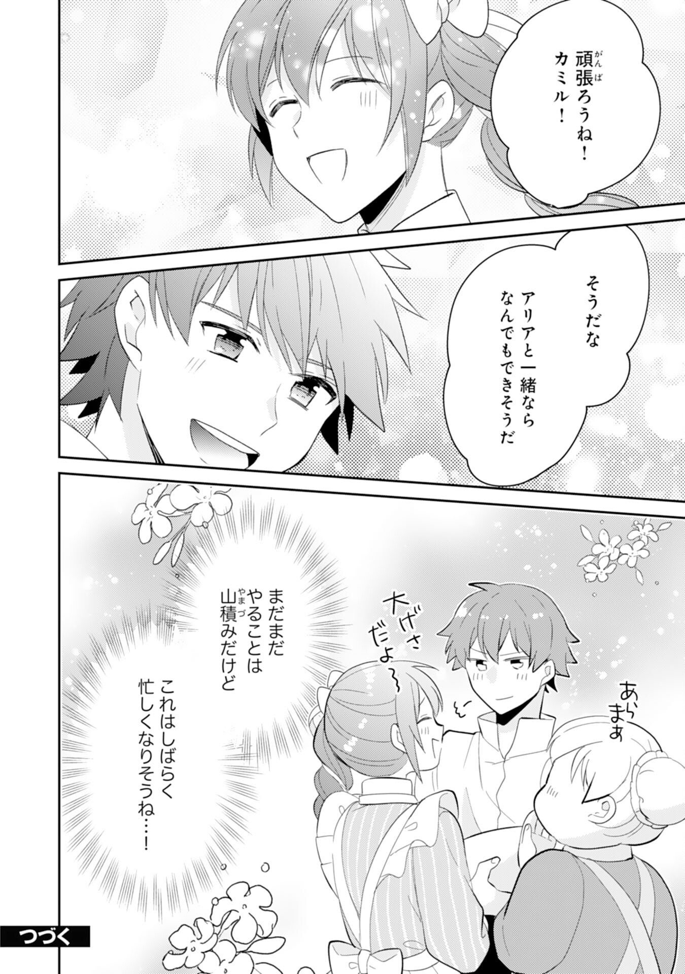 Shiawase Shokudo no Isekai Gohan Chapter 37 24ページ