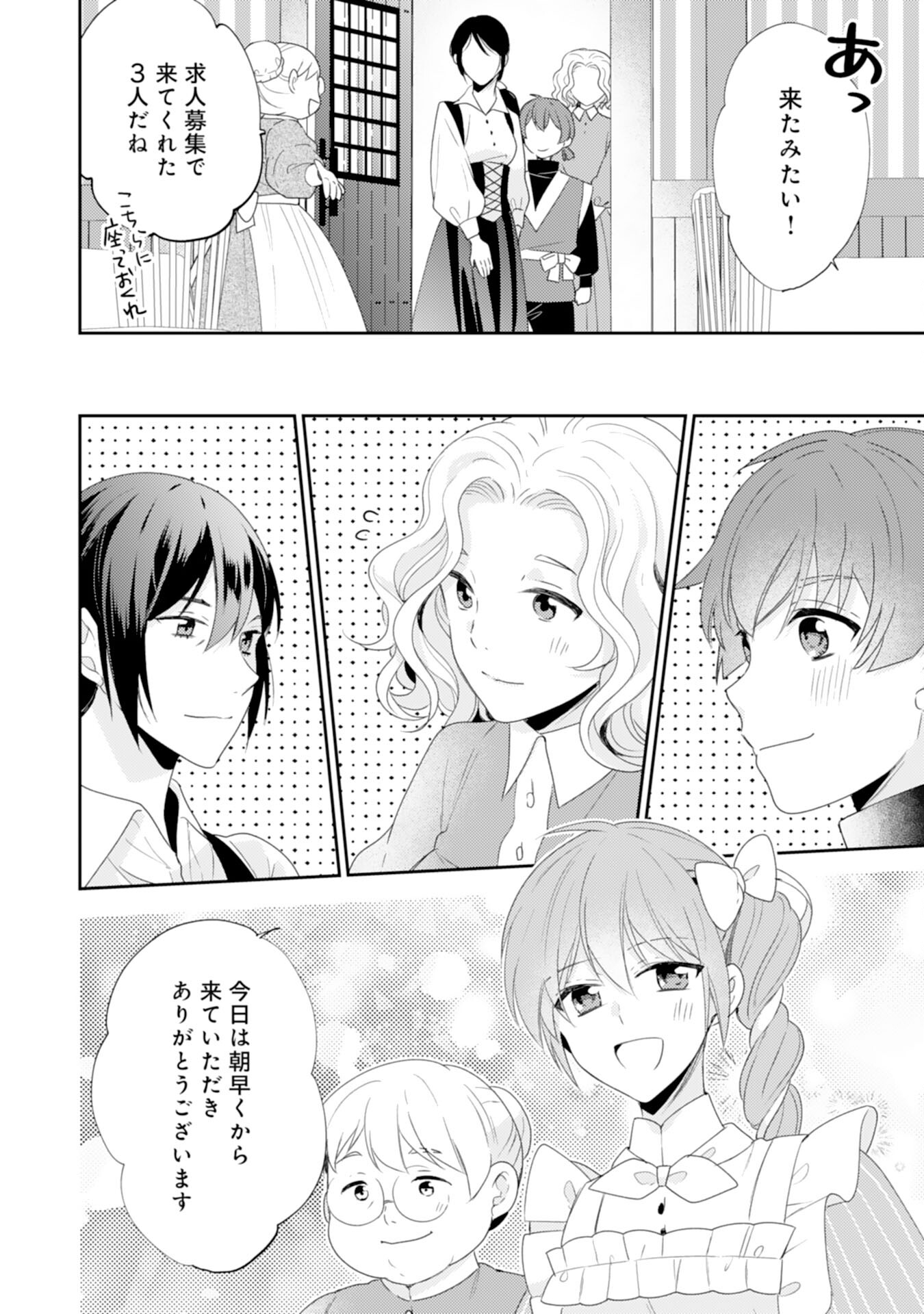 Shiawase Shokudo no Isekai Gohan Chapter 37 4ページ
