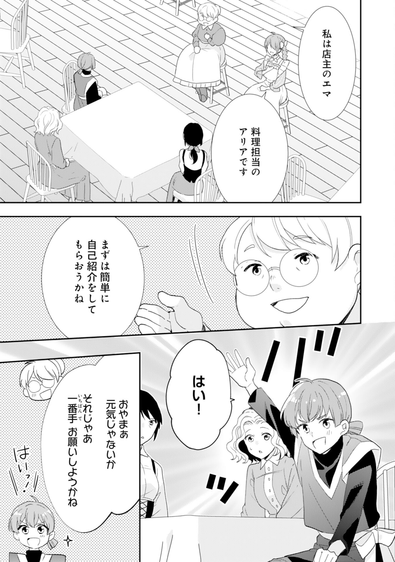 Shiawase Shokudo no Isekai Gohan Chapter 37 5ページ