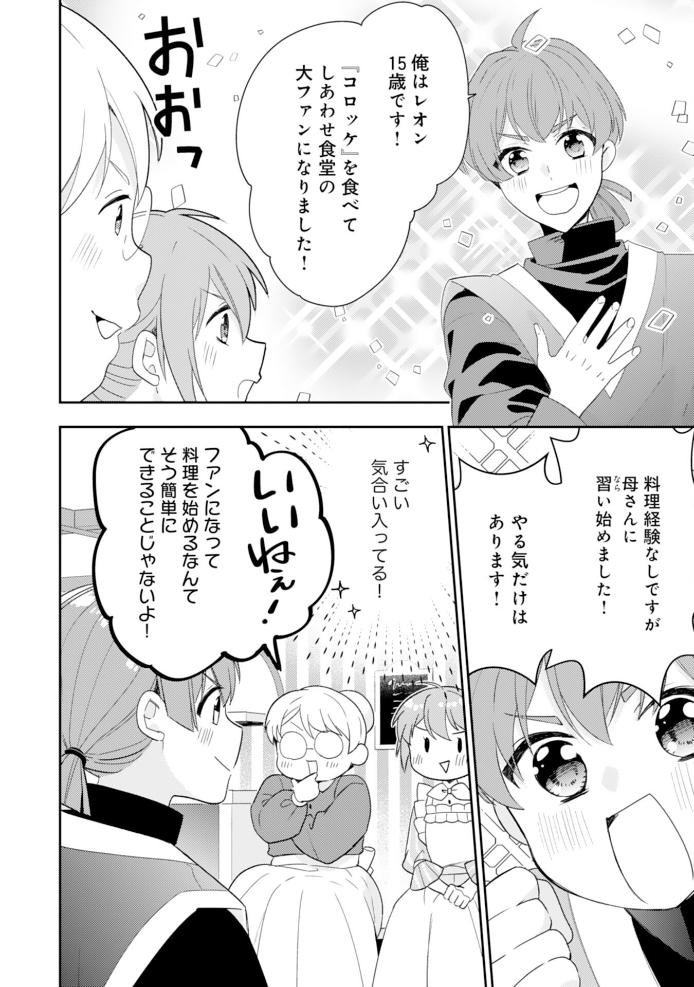 Shiawase Shokudo no Isekai Gohan Chapter 37 6ページ