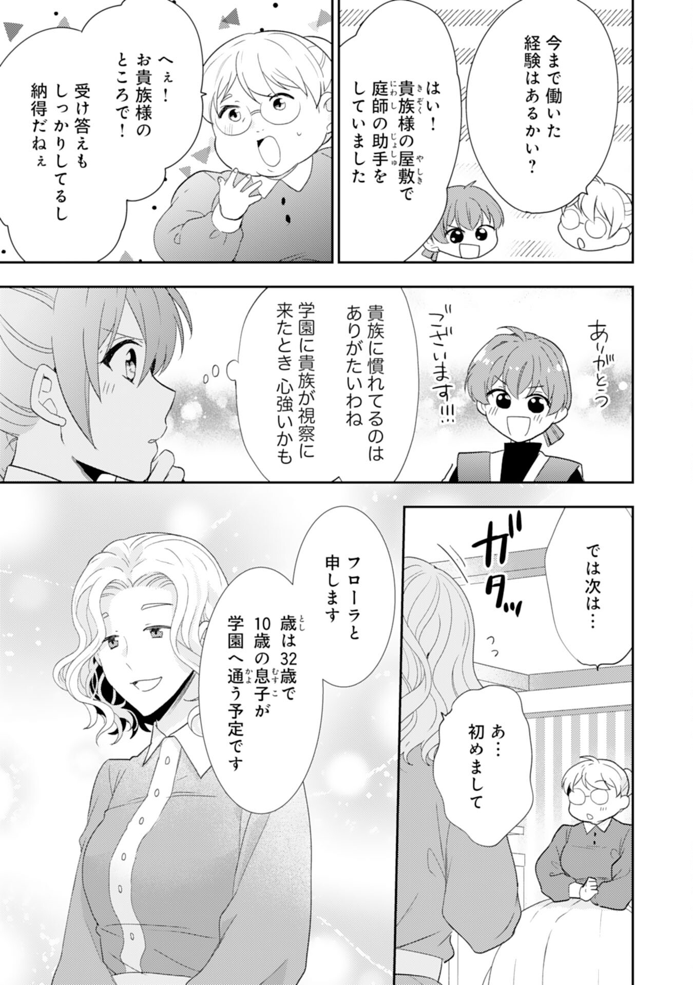 Shiawase Shokudo no Isekai Gohan Chapter 37 7ページ