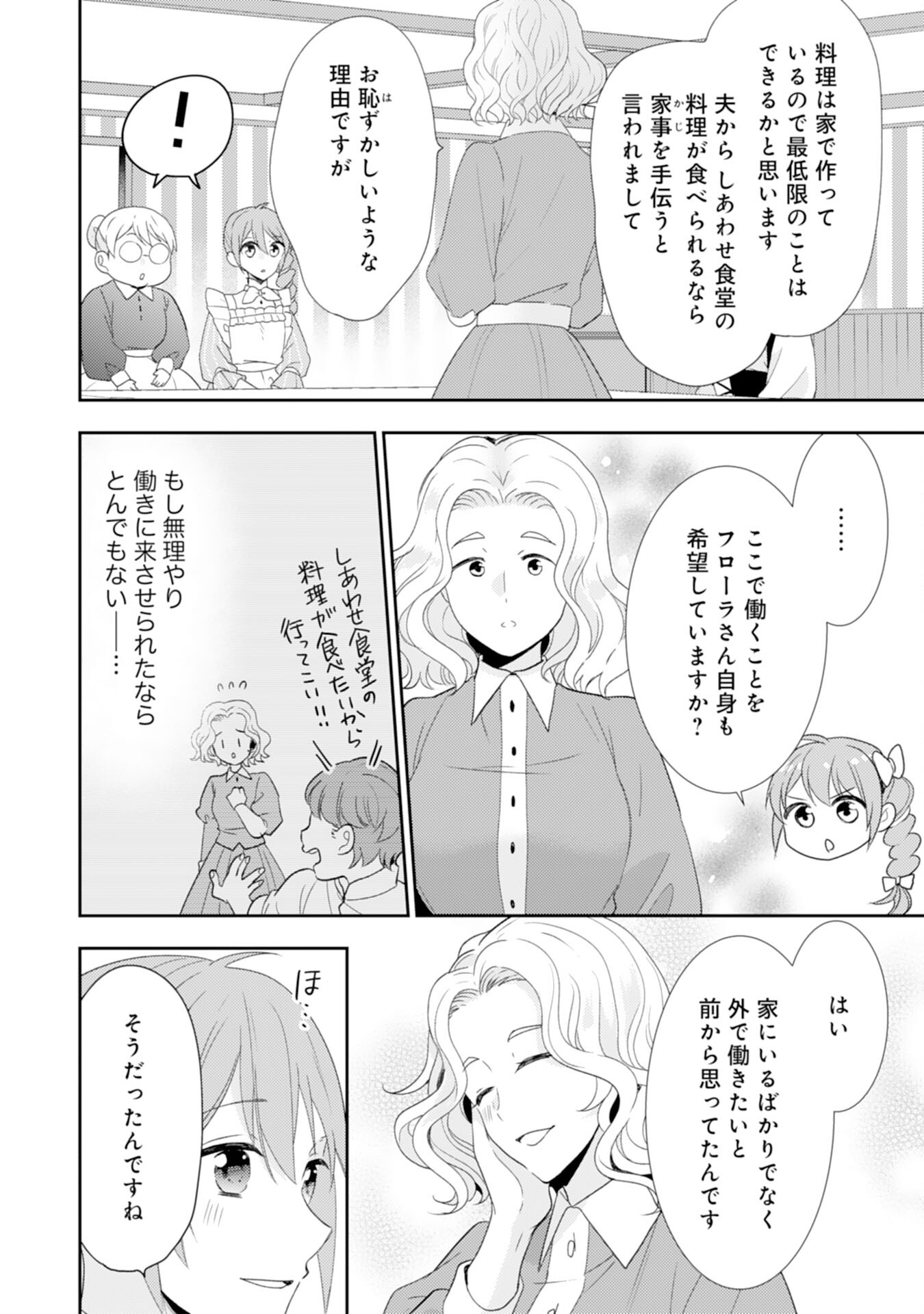 Shiawase Shokudo no Isekai Gohan Chapter 37 8ページ