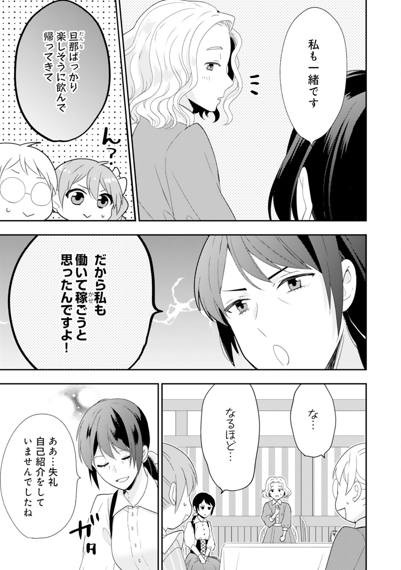 Shiawase Shokudo no Isekai Gohan Chapter 37 9ページ