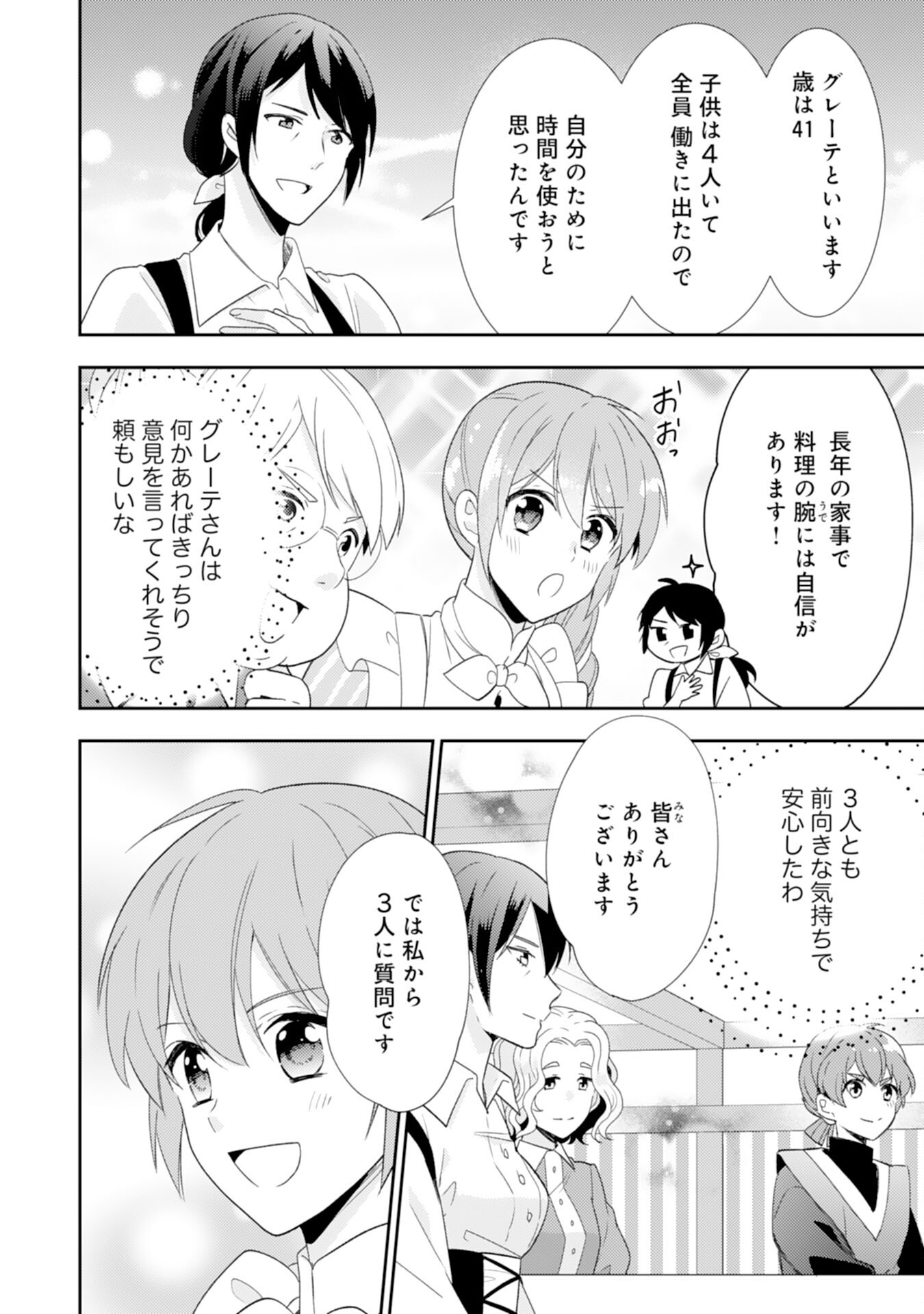 Shiawase Shokudo no Isekai Gohan Chapter 37 10ページ