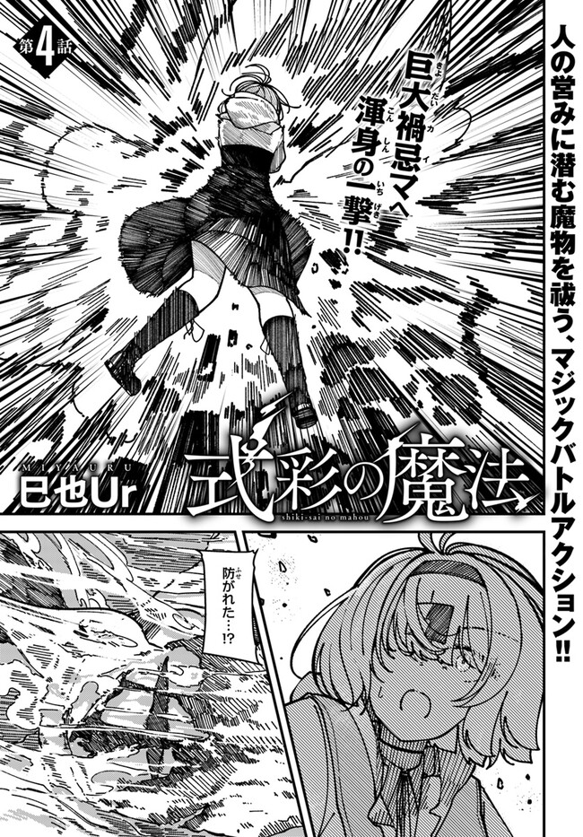 Shikisai no Mahou Chapter 4 1ページ