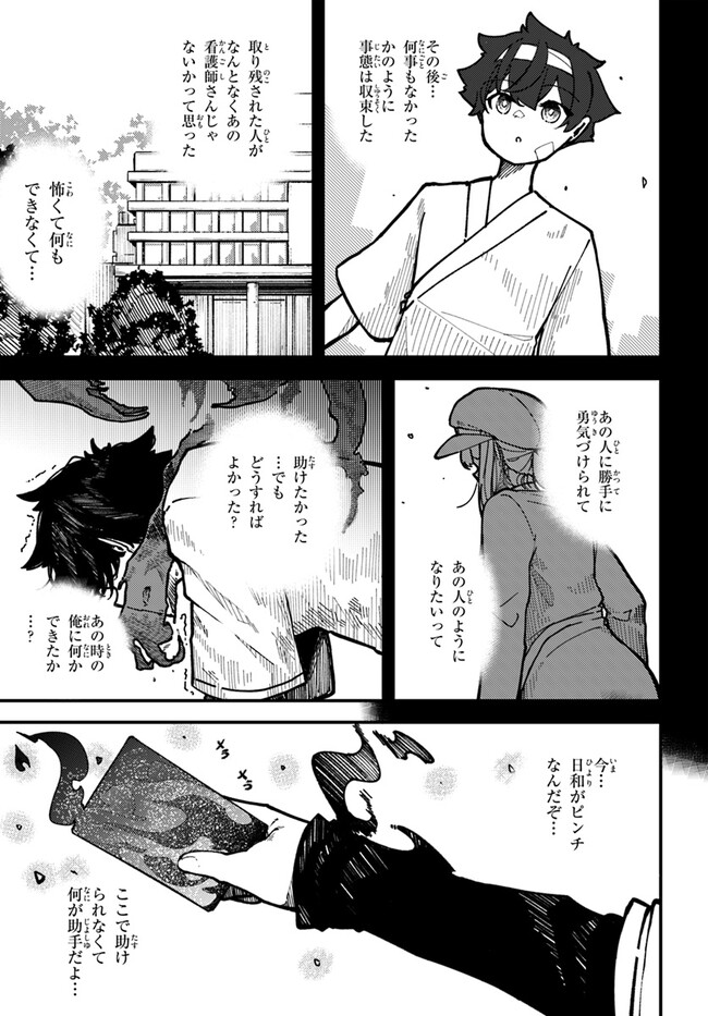 Shikisai no Mahou Chapter 4 13ページ