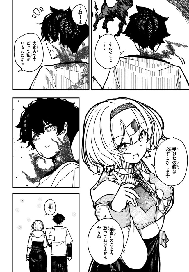 Shikisai no Mahou Chapter 4 20ページ