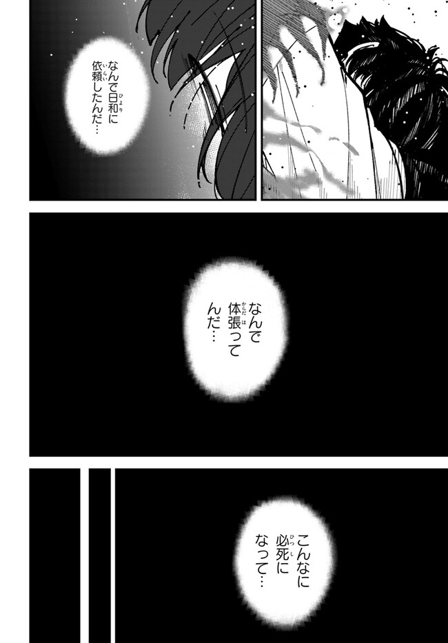 Shikisai no Mahou Chapter 4 8ページ