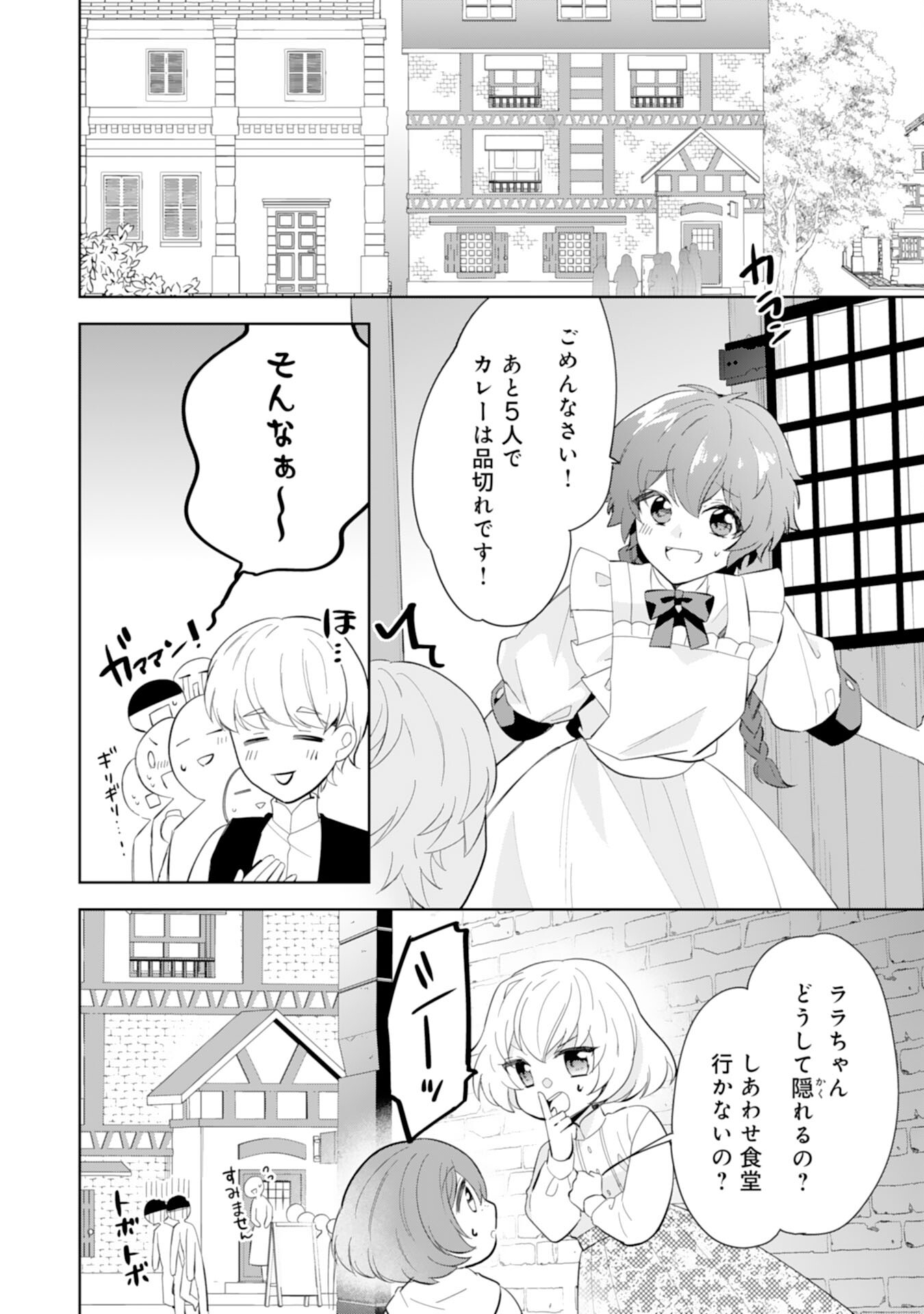 Shiawase Shokudo no Isekai Gohan Chapter 38 2ページ