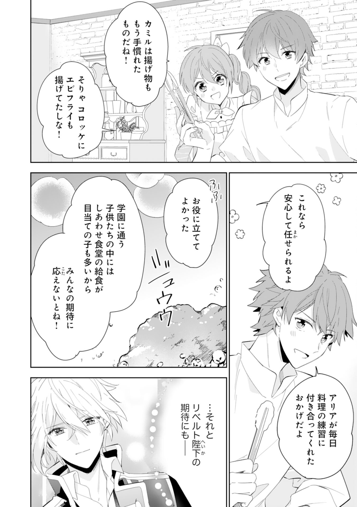 Shiawase Shokudo no Isekai Gohan Chapter 38 11ページ