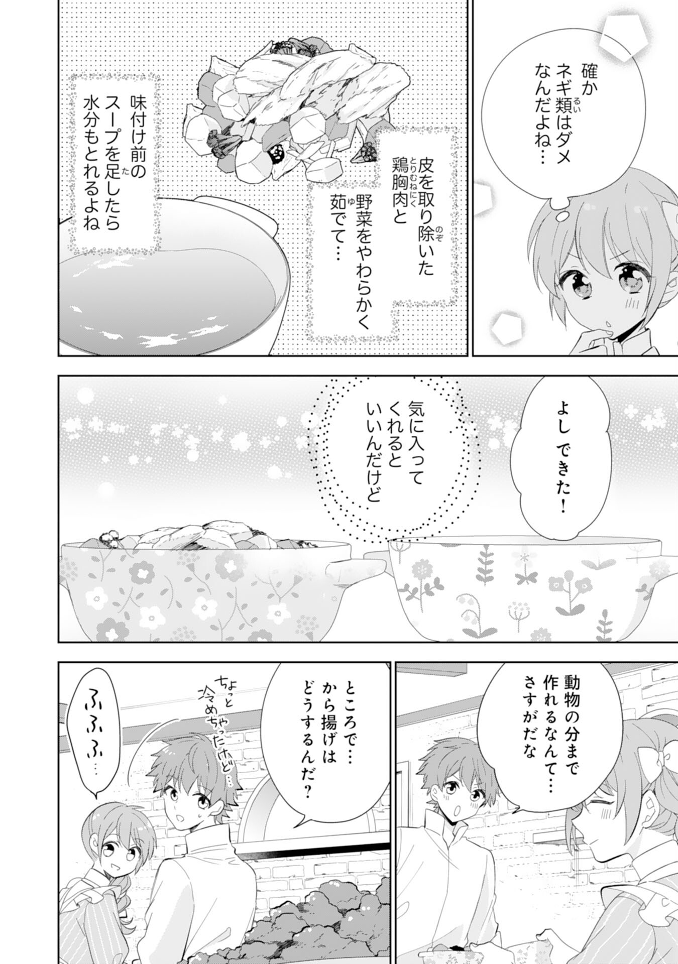 Shiawase Shokudo no Isekai Gohan Chapter 38 12ページ